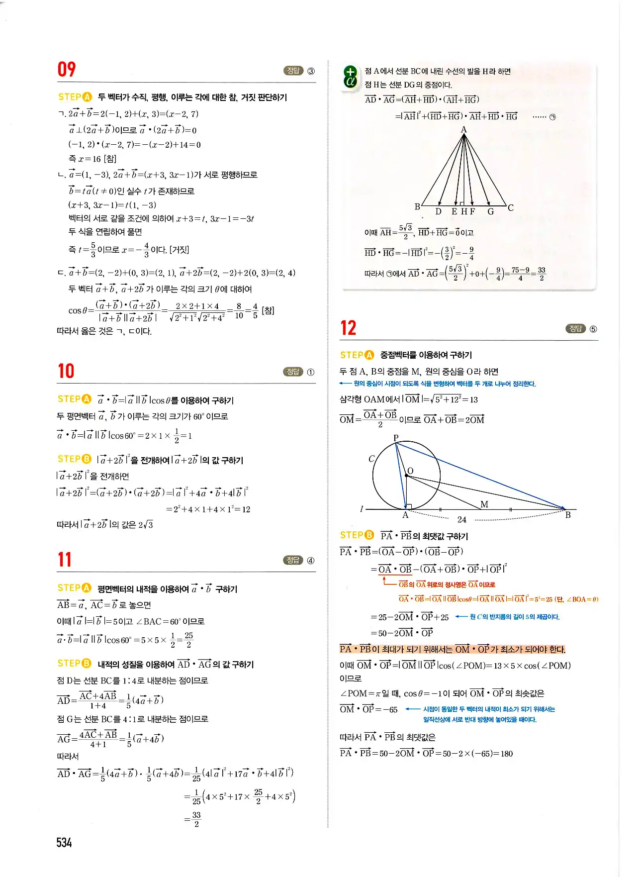 마플시너지 기하 답지 534페이지