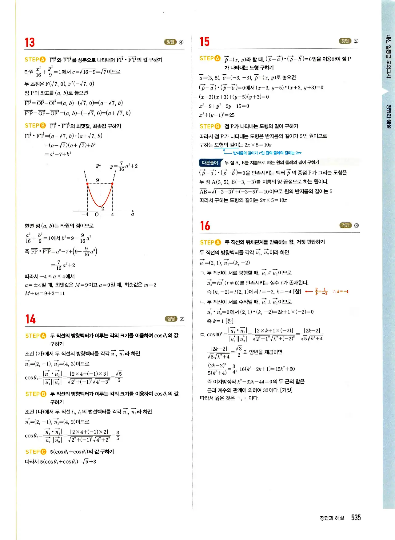 마플시너지 기하 답지 535페이지
