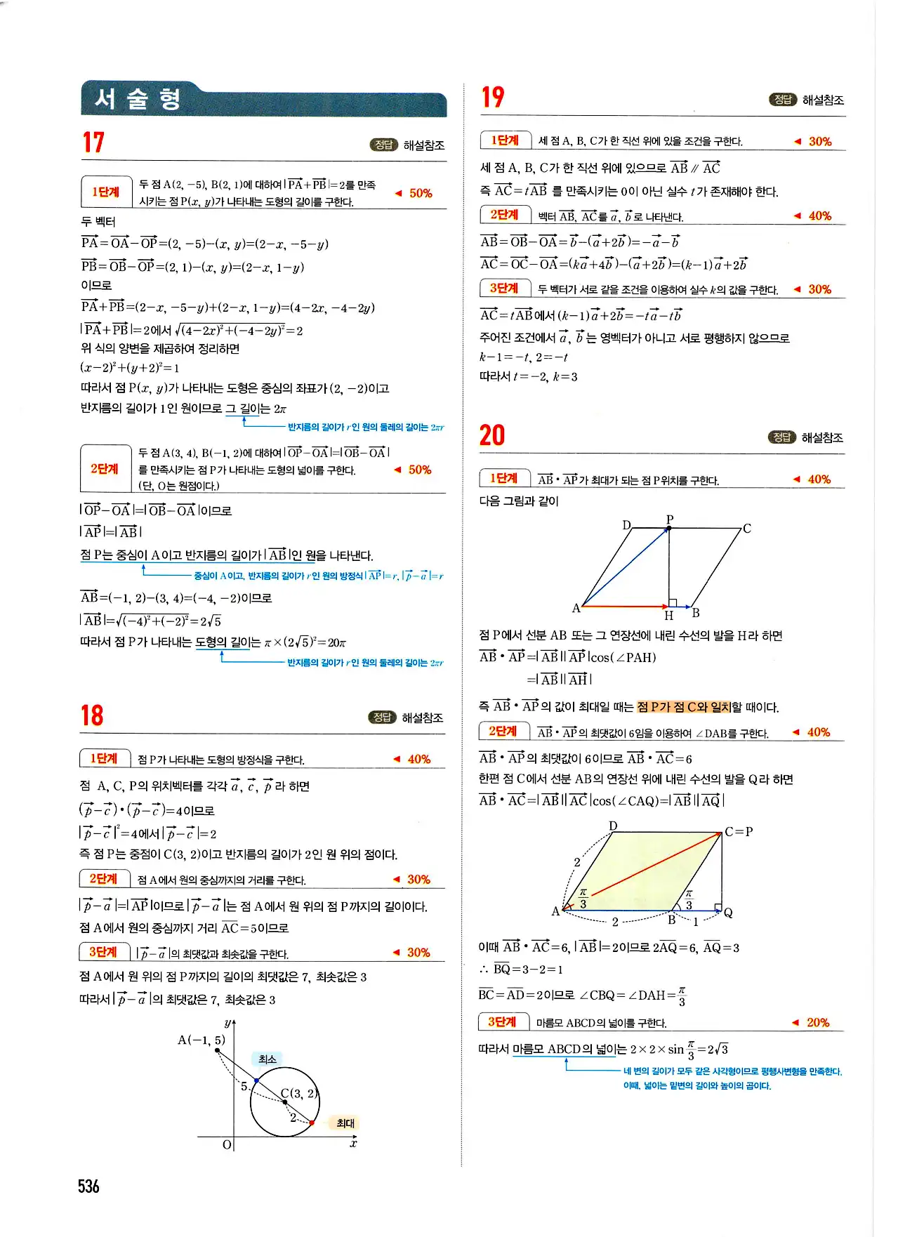 마플시너지 기하 답지 536페이지