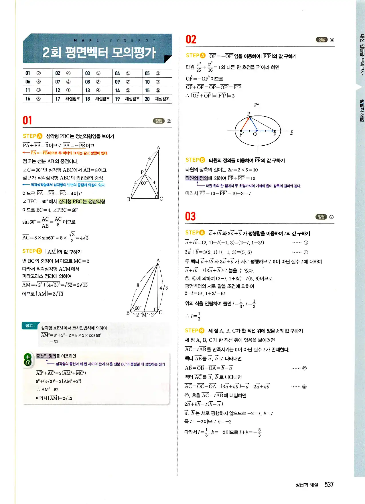 마플시너지 기하 답지 537페이지