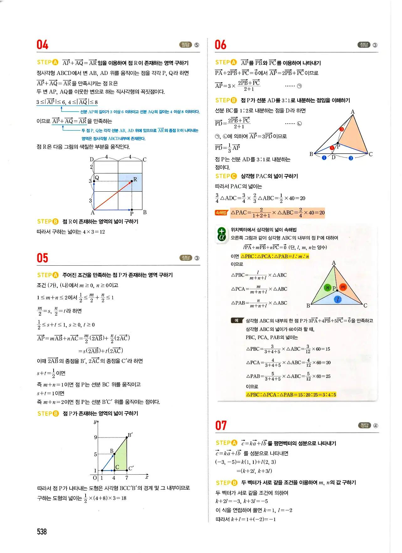 마플시너지 기하 답지 538페이지