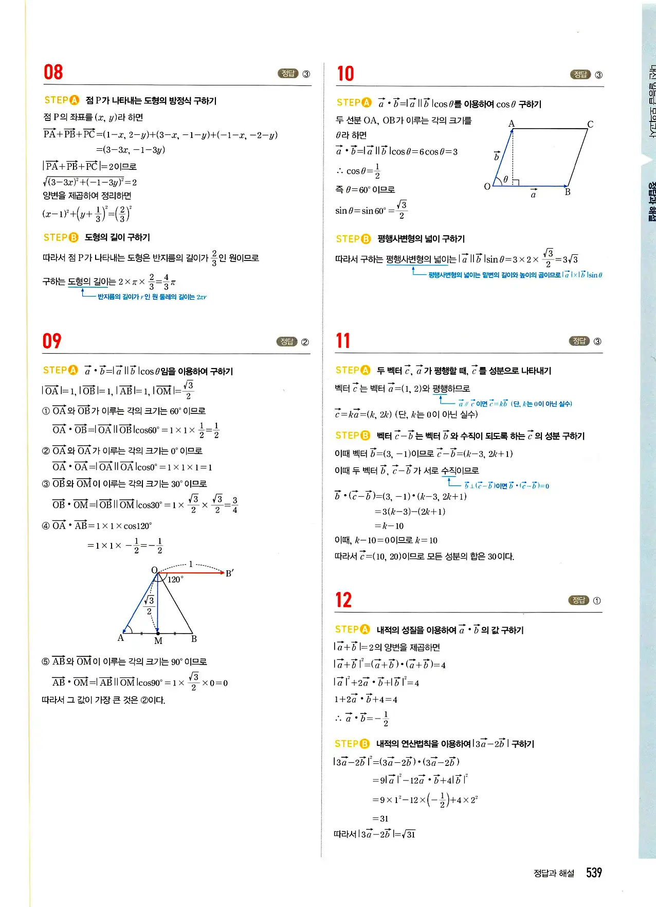 마플시너지 기하 답지 539페이지