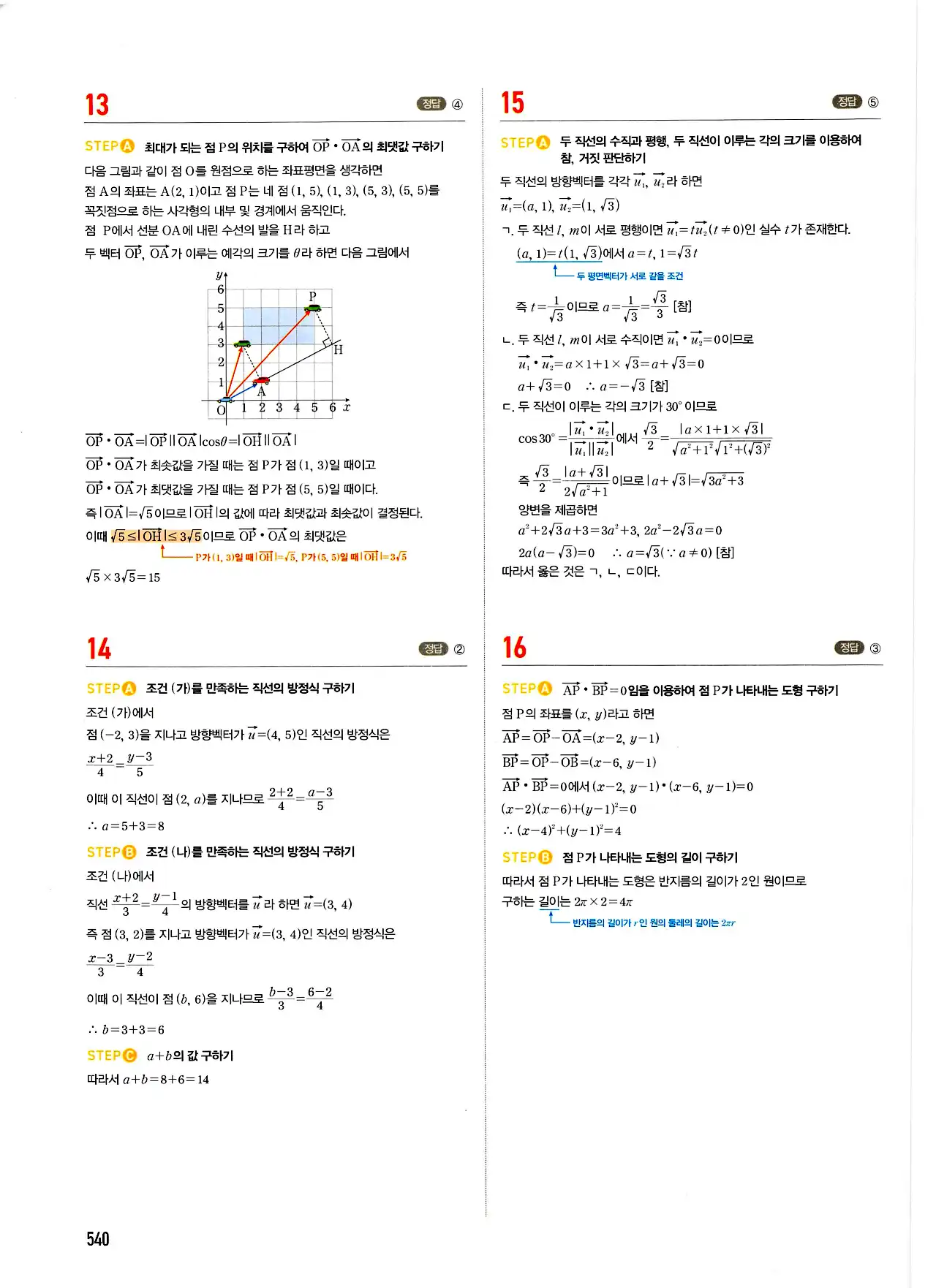 마플시너지 기하 답지 540페이지