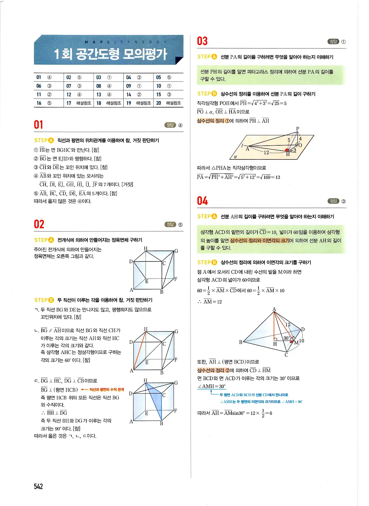 마플시너지 기하 답지 542페이지