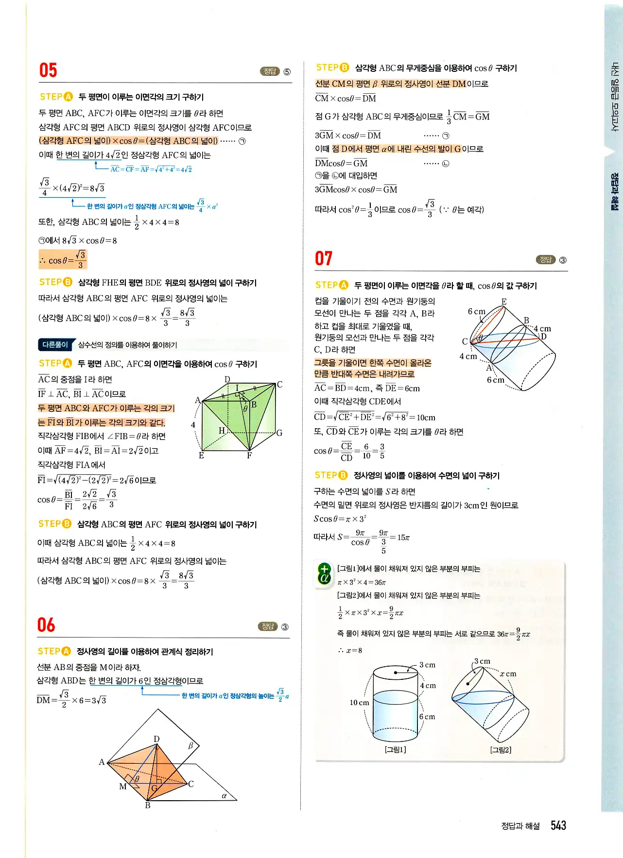 마플시너지 기하 답지 543페이지