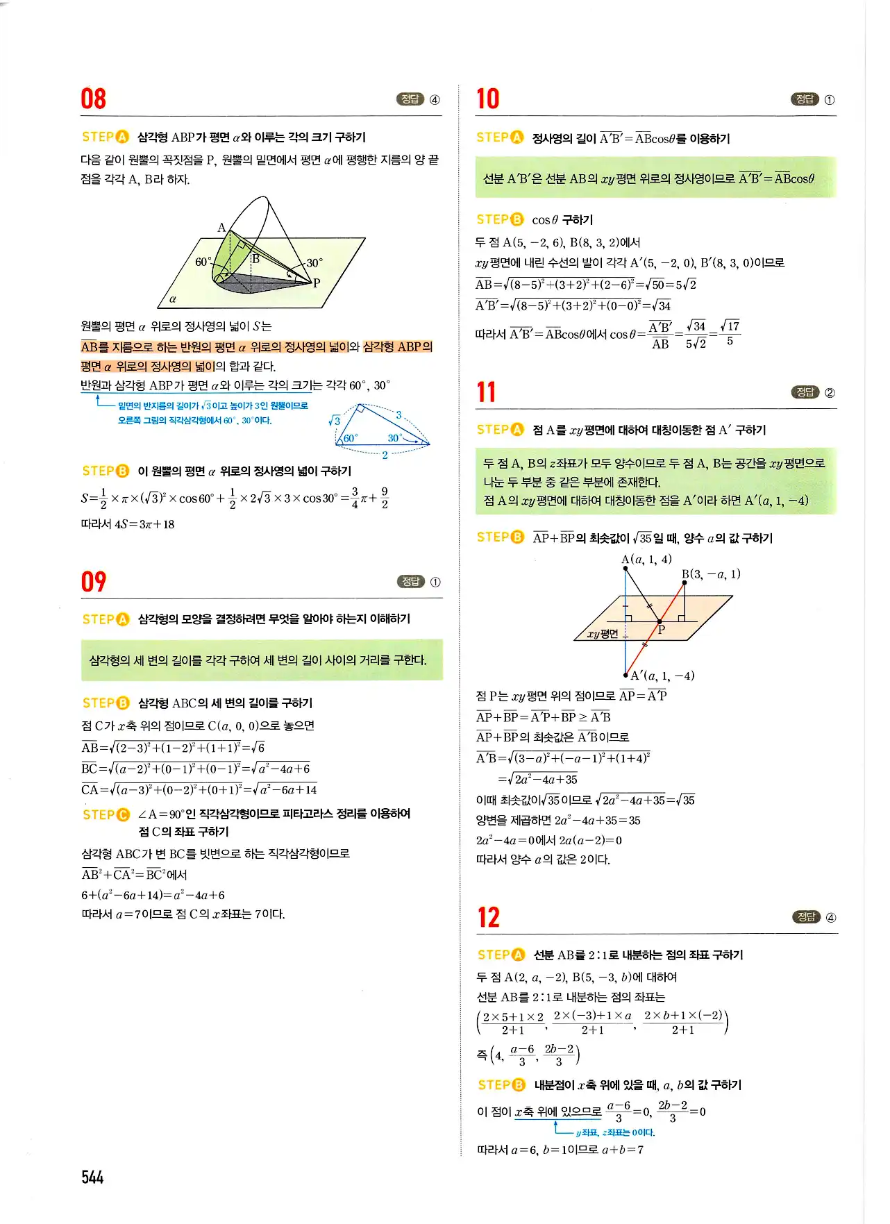 마플시너지 기하 답지 544페이지