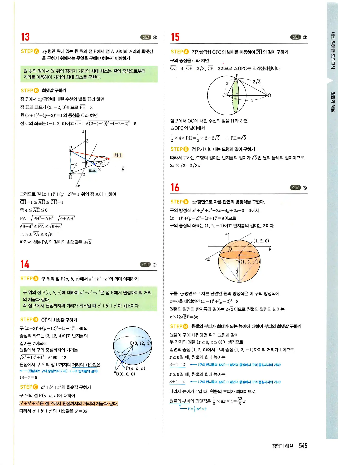 마플시너지 기하 답지 545페이지