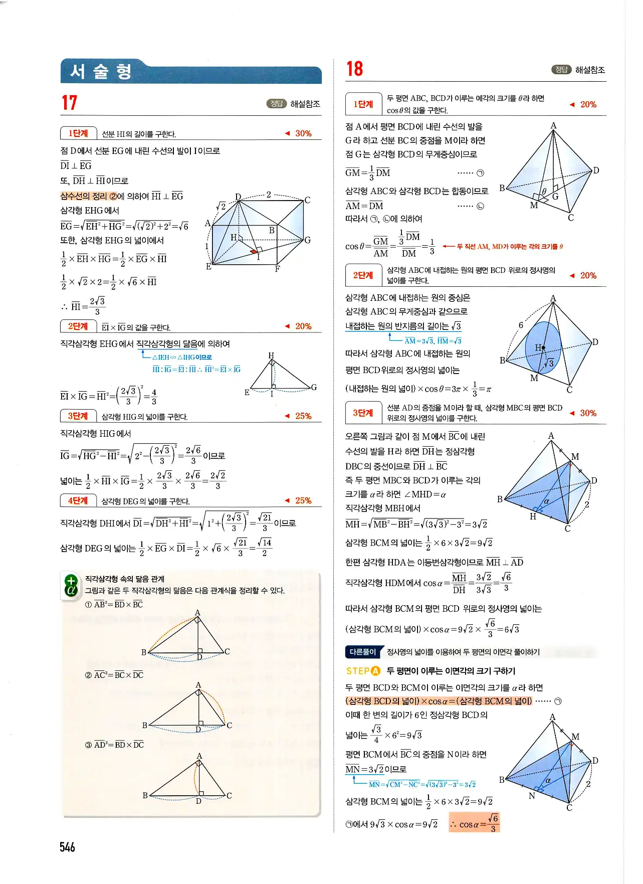 마플시너지 기하 답지 546페이지