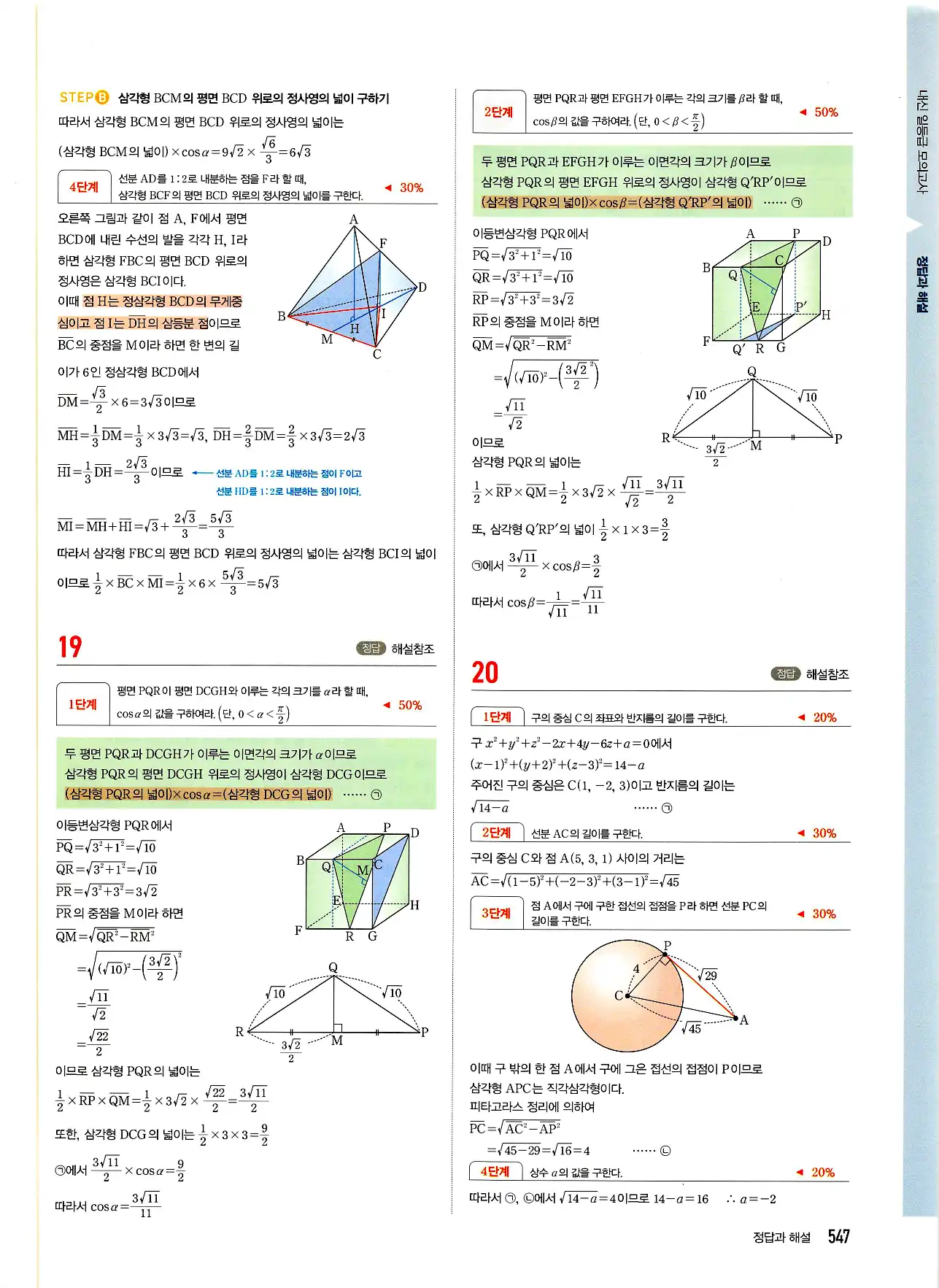 마플시너지 기하 답지 547페이지