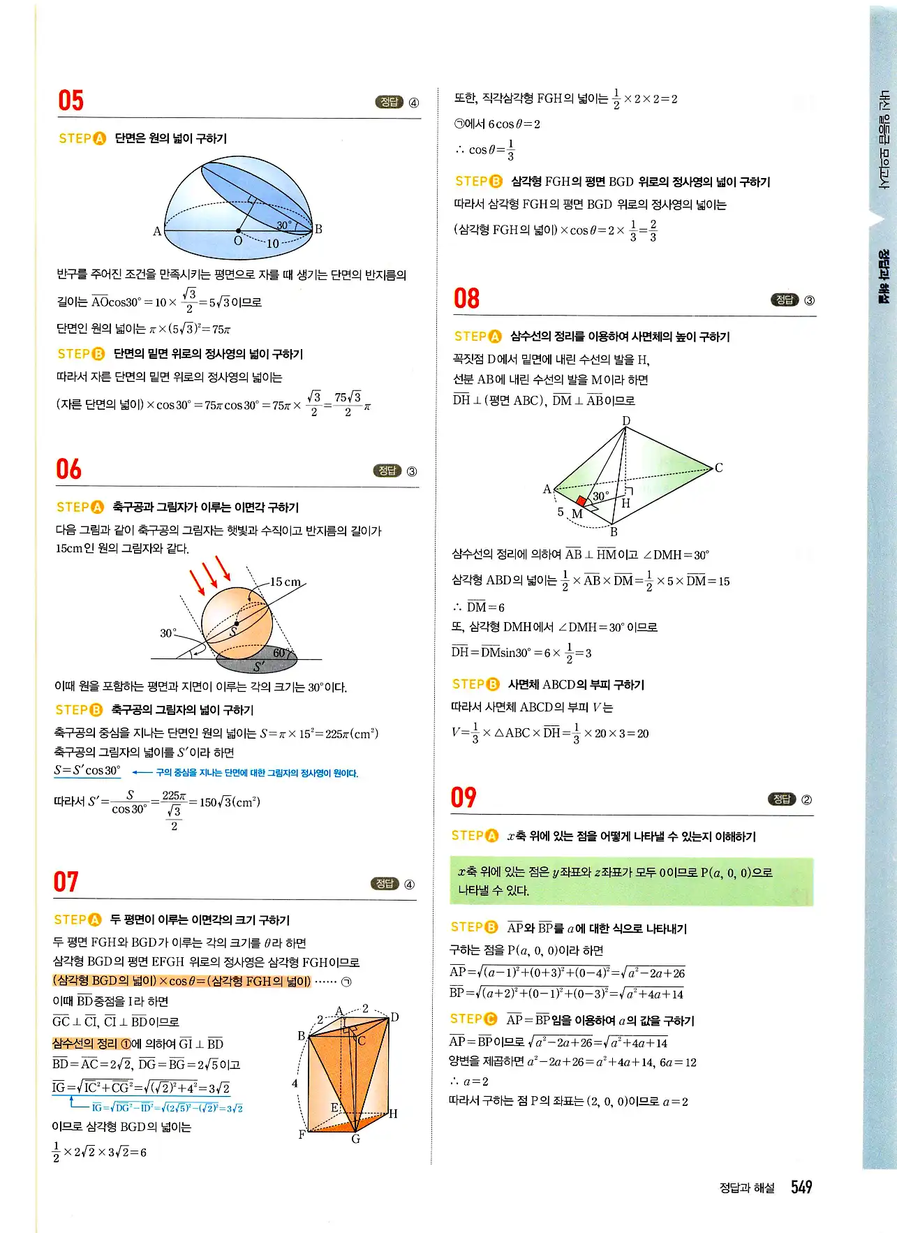 마플시너지 기하 답지 549페이지