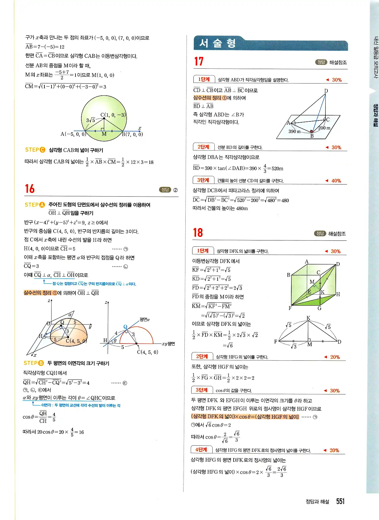 마플시너지 기하 답지 551페이지