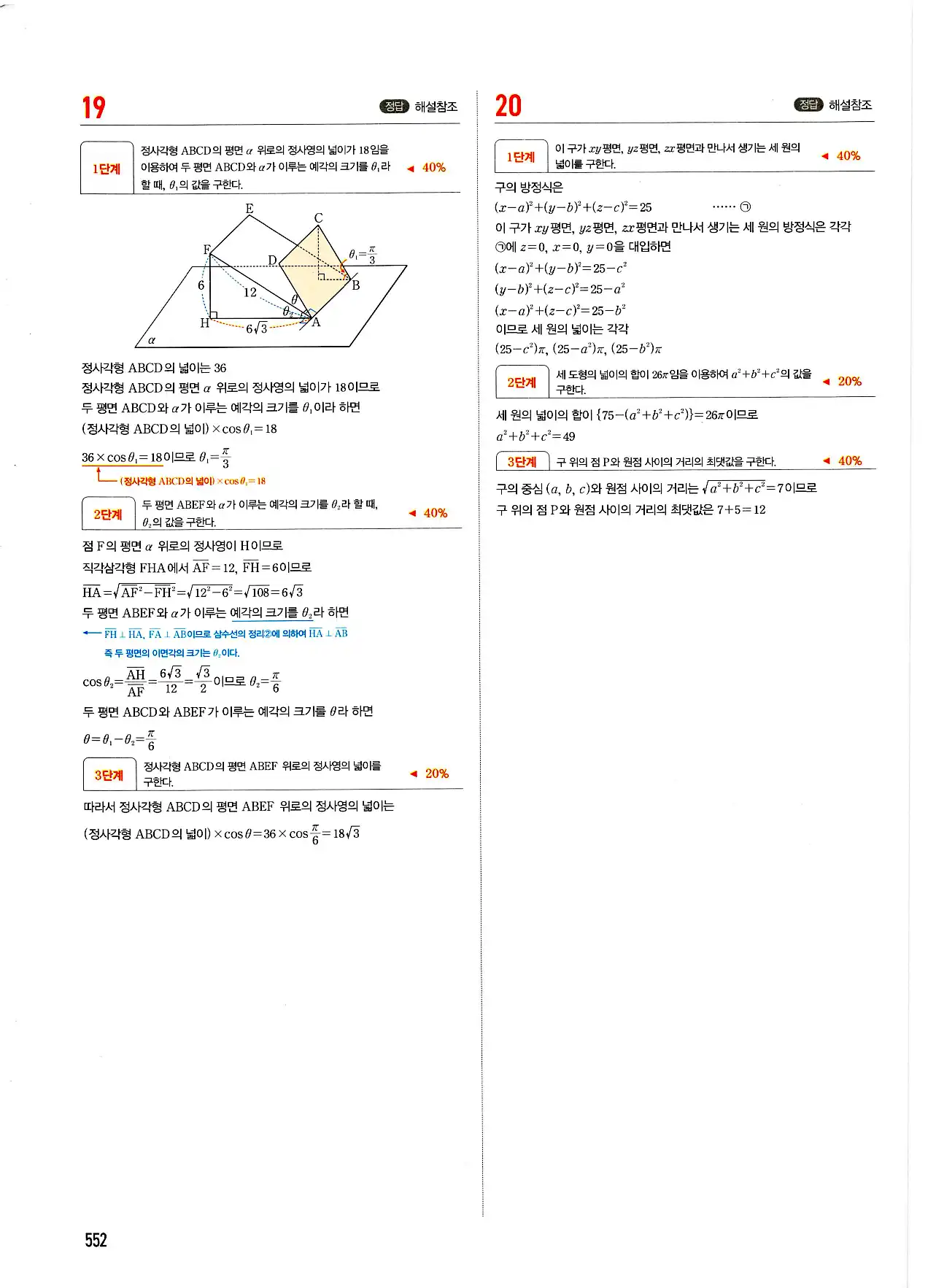 마플시너지 기하 답지 552페이지