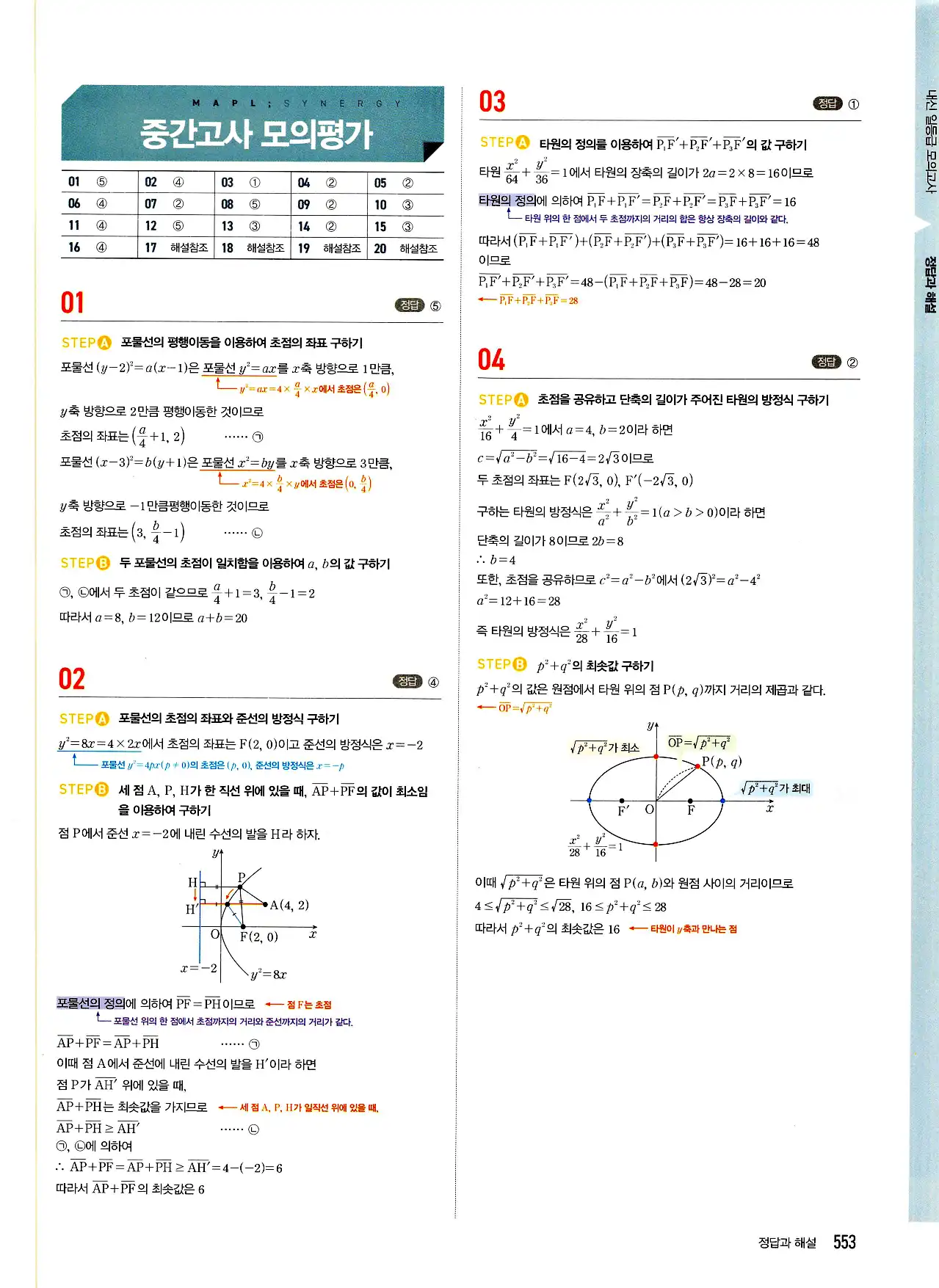 마플시너지 기하 답지 553페이지