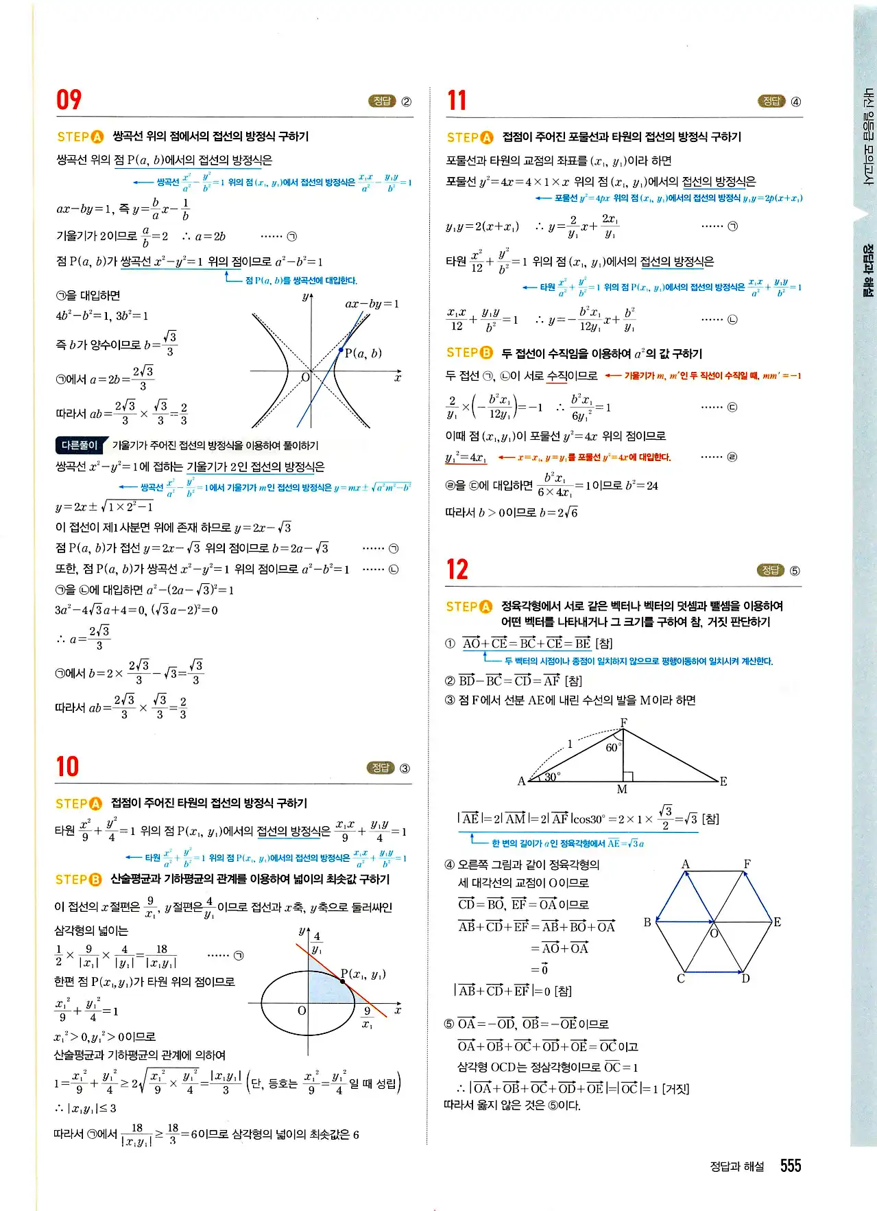 마플시너지 기하 답지 555페이지