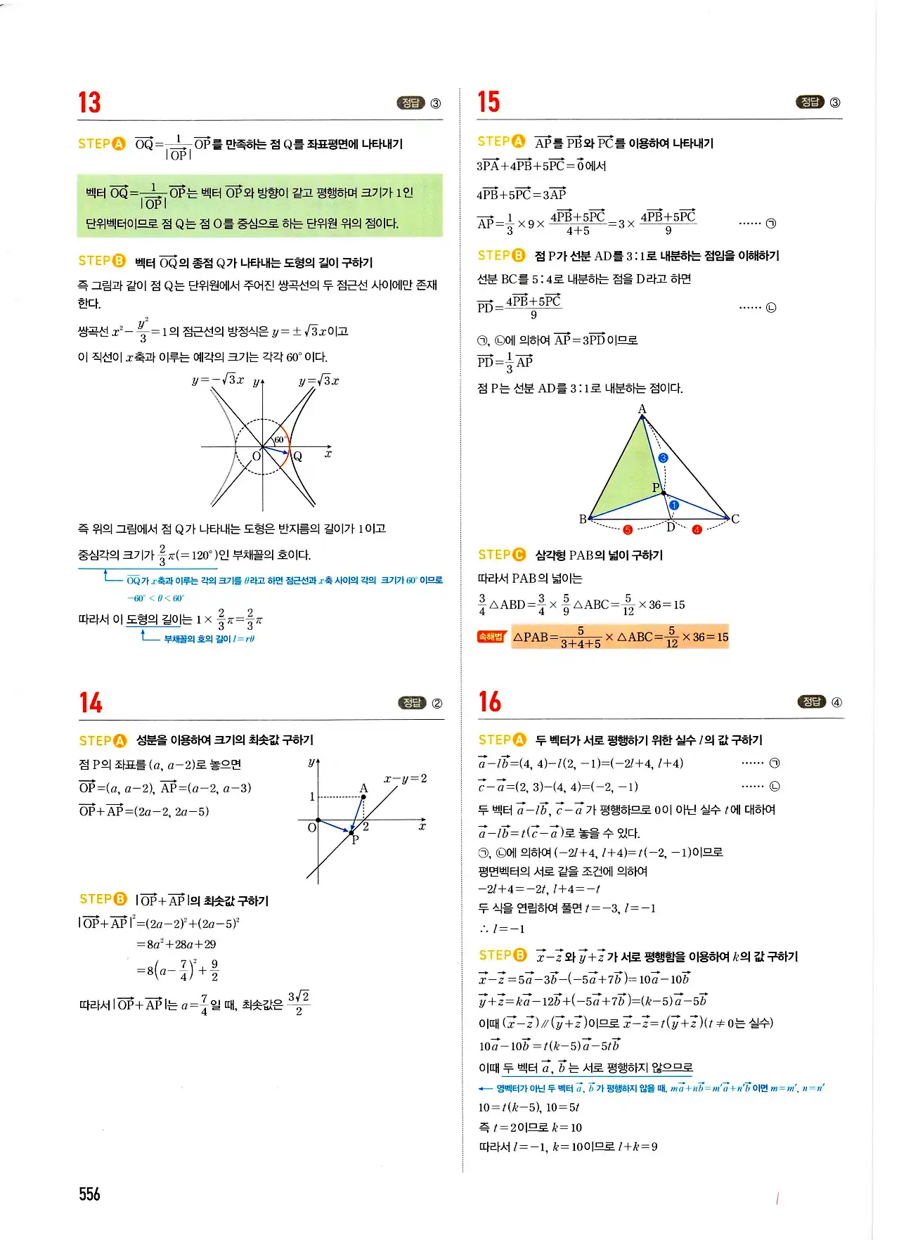 마플시너지 기하 답지 556페이지