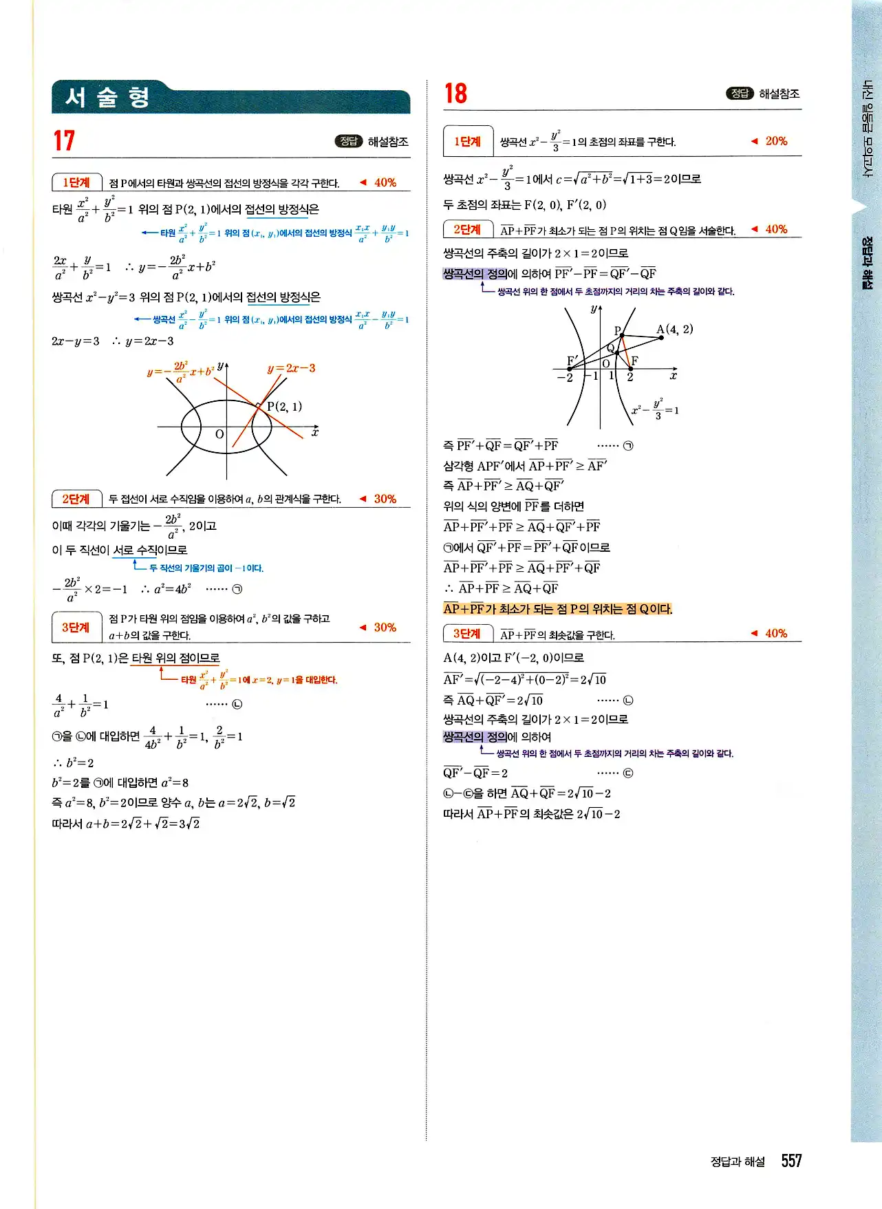마플시너지 기하 답지 557페이지