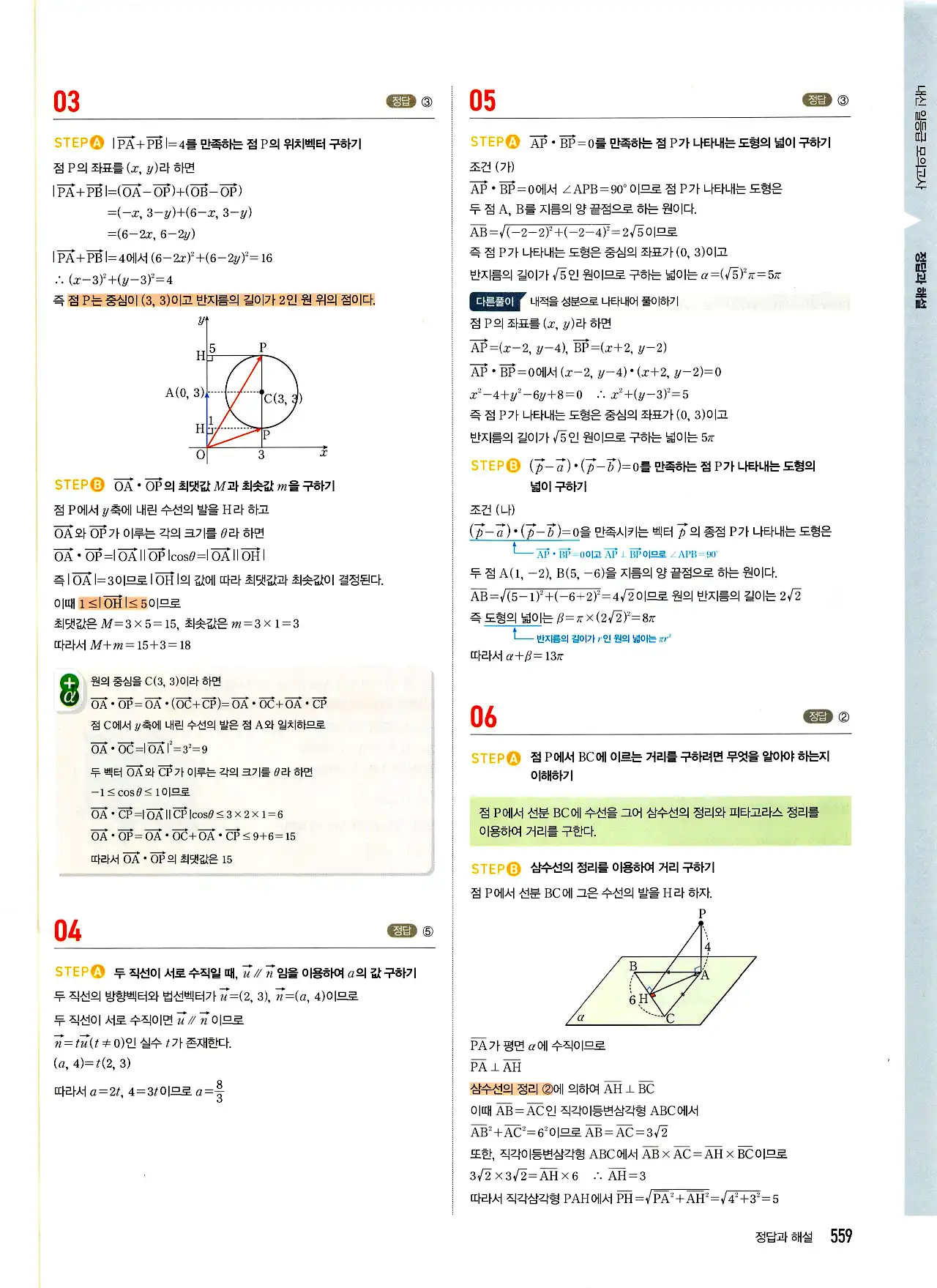 마플시너지 기하 답지 559페이지