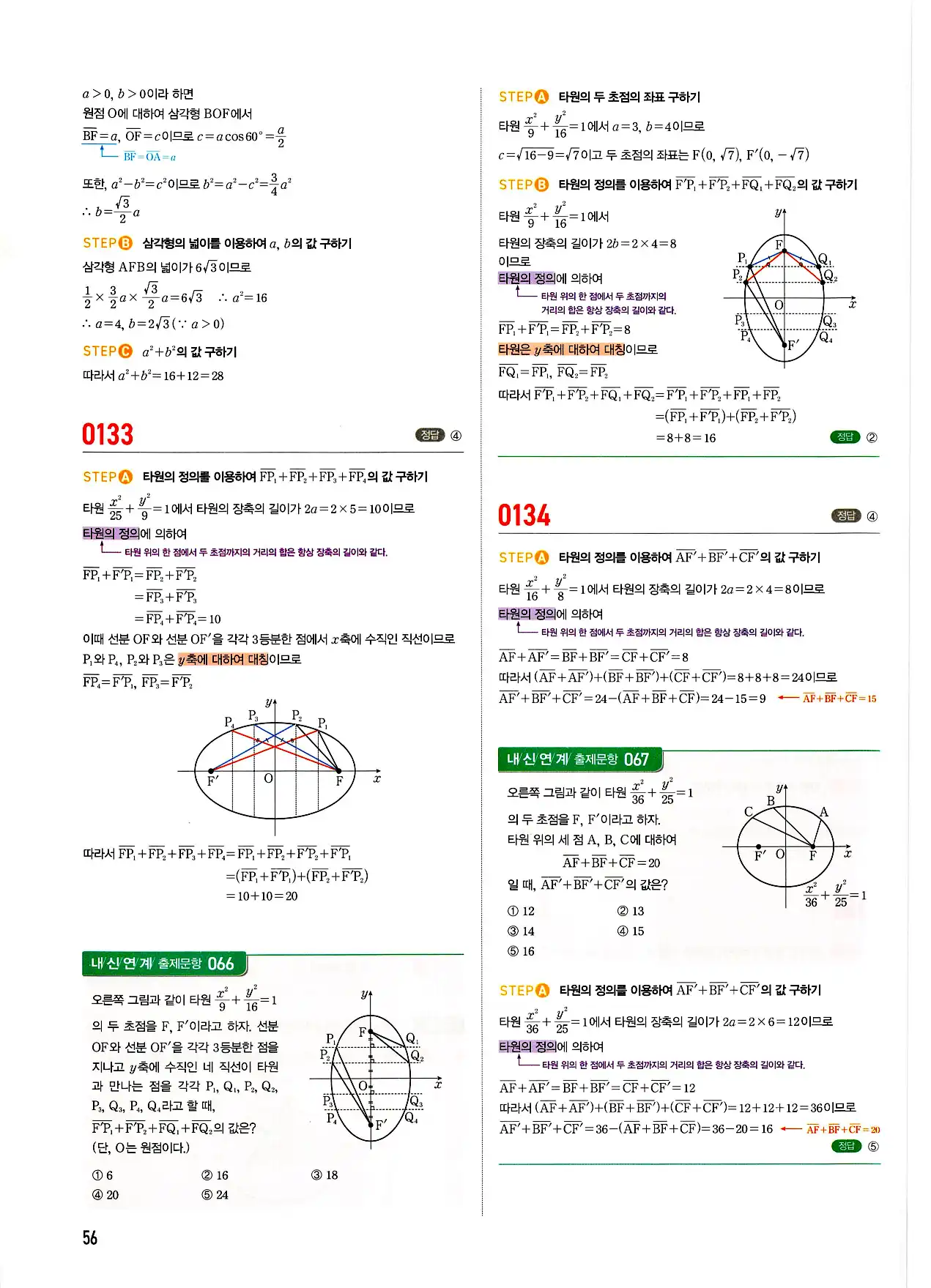 마플시너지 기하 답지 56페이지