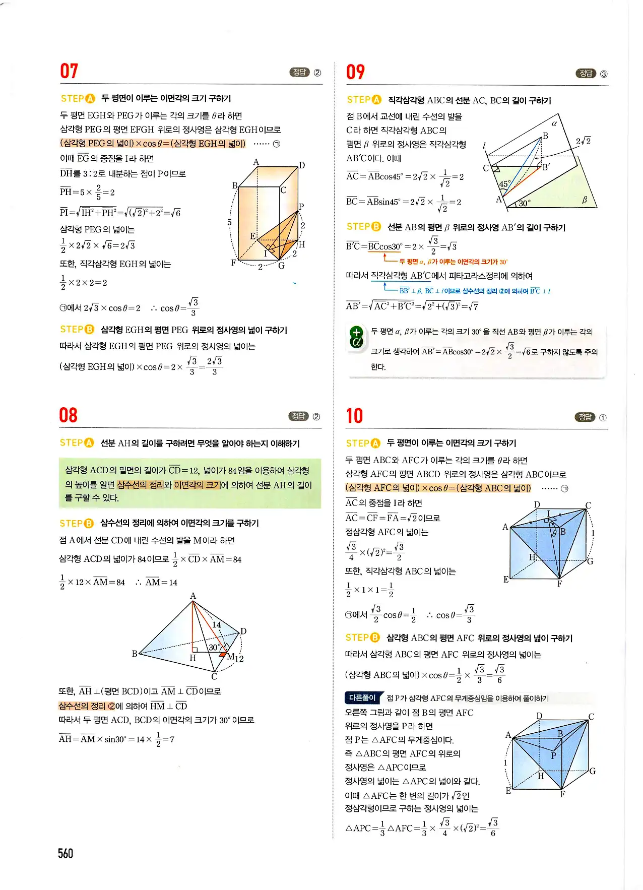 마플시너지 기하 답지 560페이지