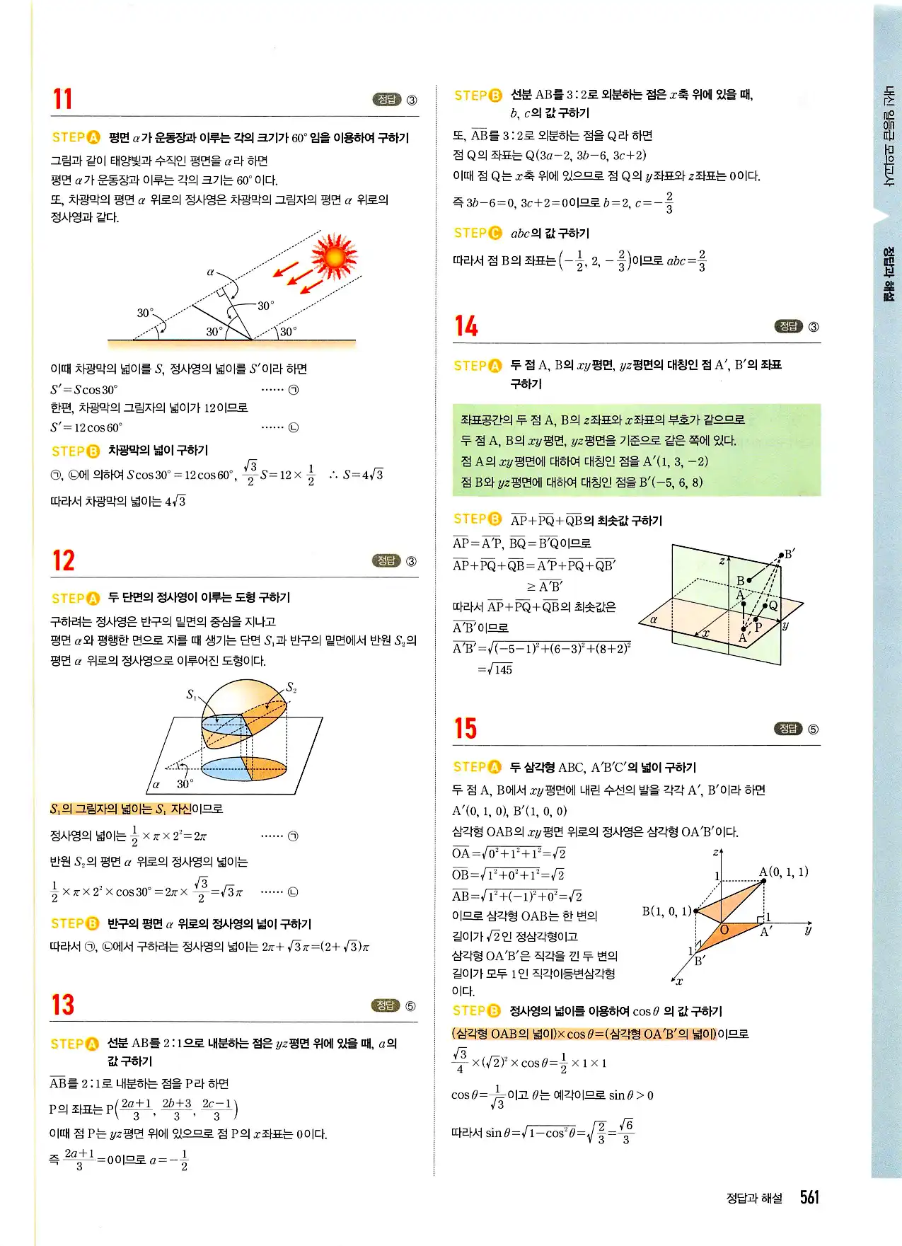 마플시너지 기하 답지 561페이지
