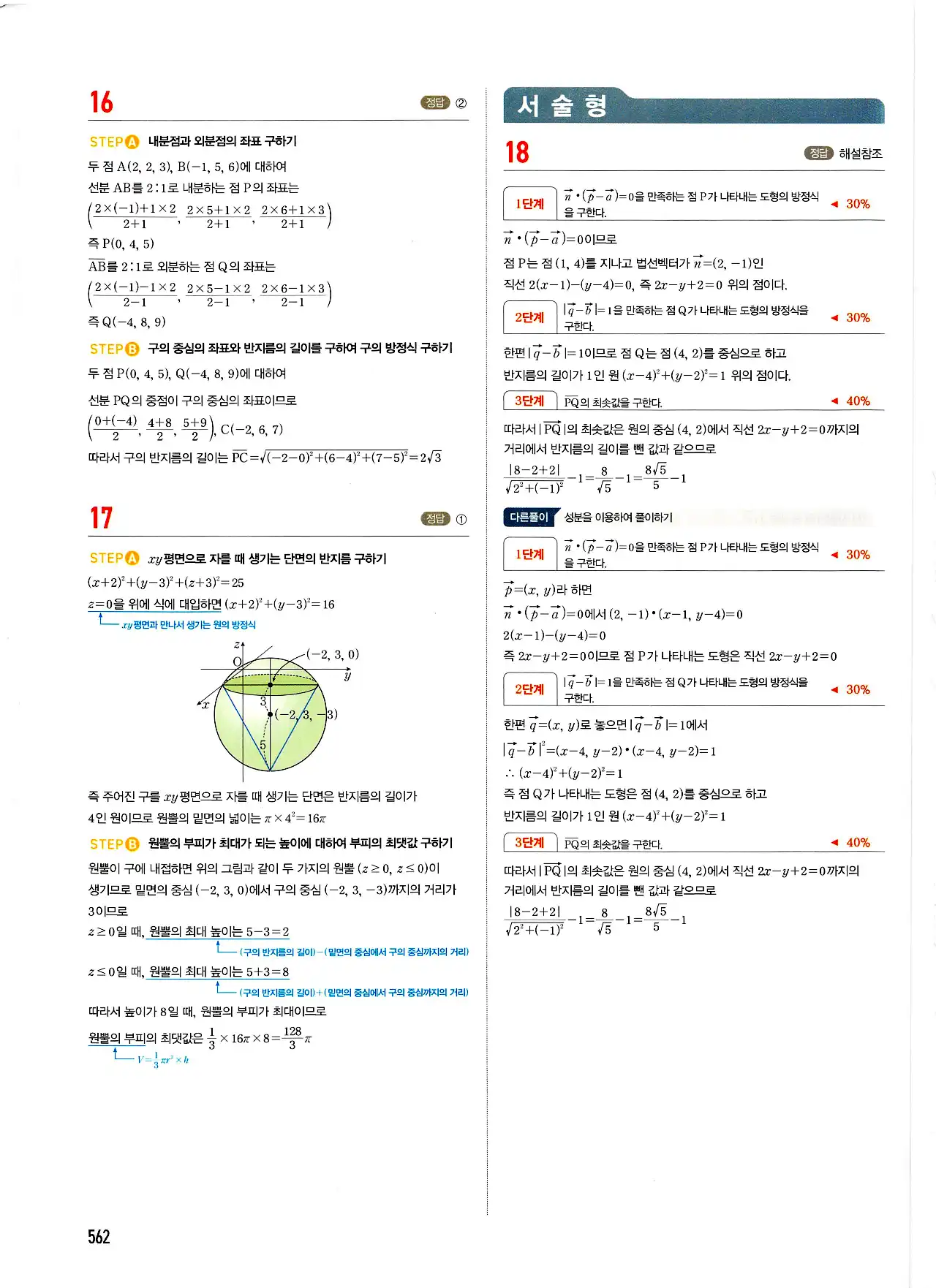 마플시너지 기하 답지 562페이지