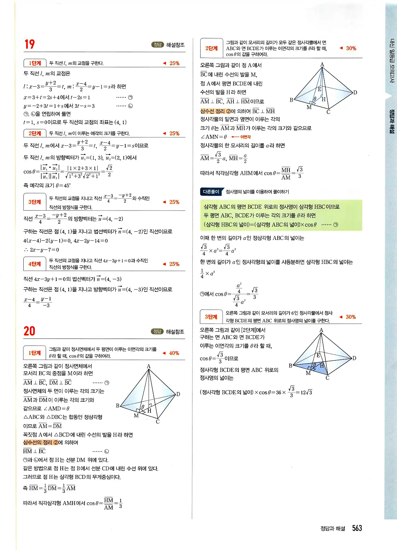 마플시너지 기하 답지 563페이지