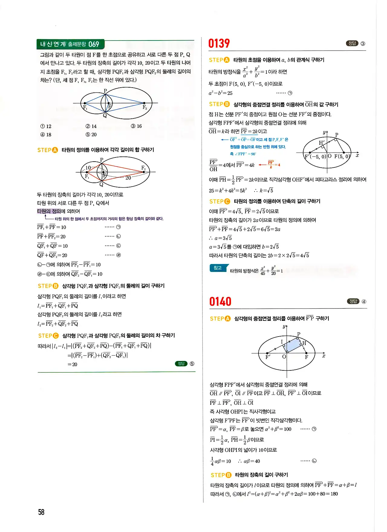 마플시너지 기하 답지 58페이지