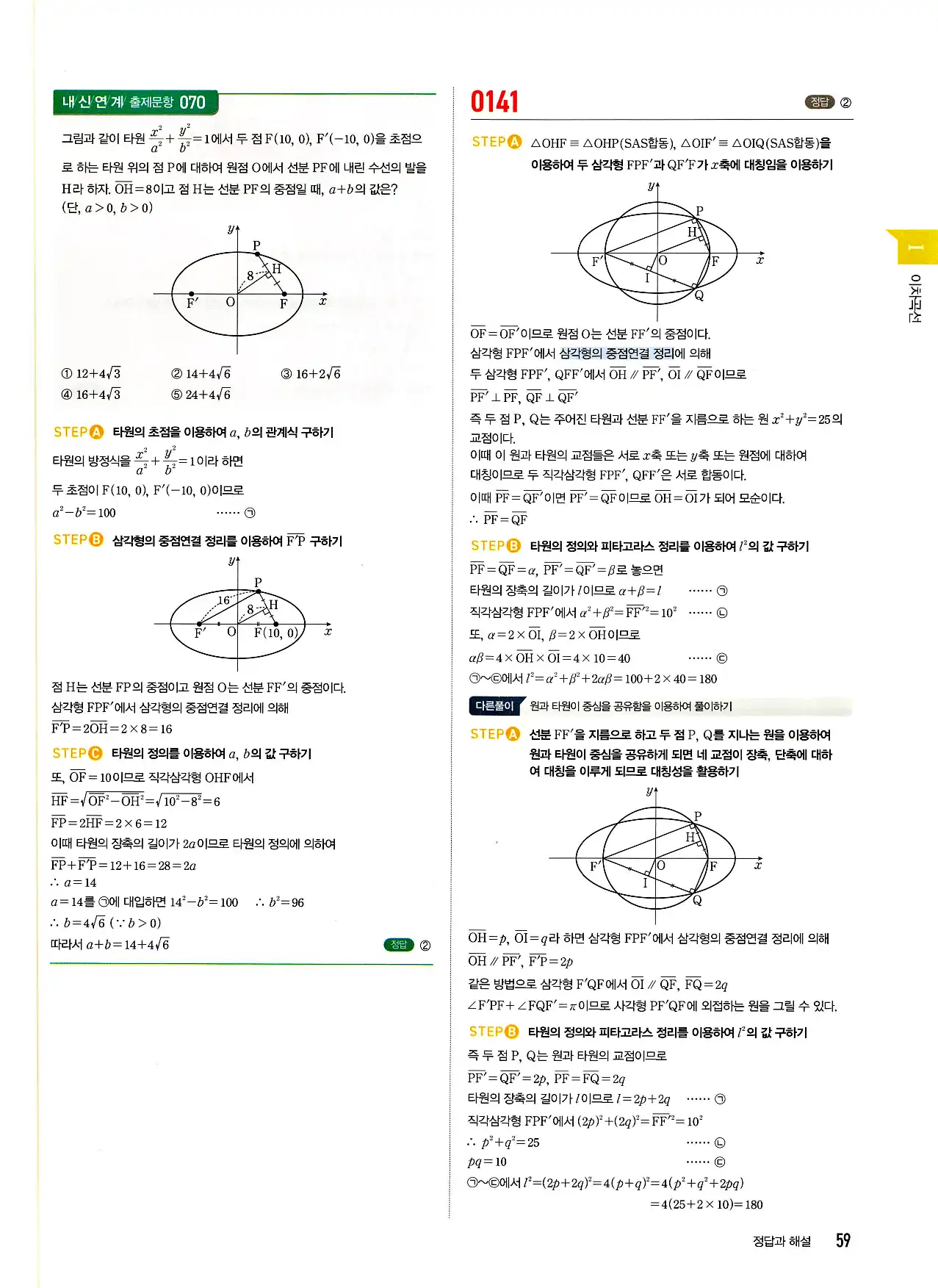 마플시너지 기하 답지 59페이지