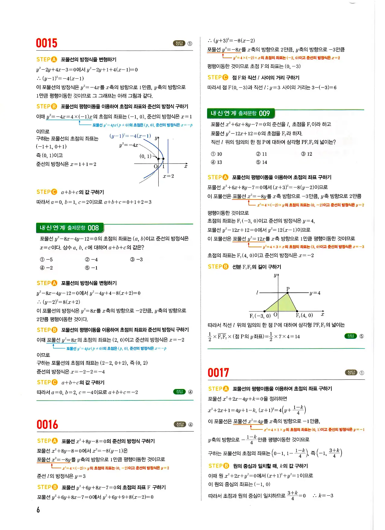마플시너지 기하 답지 6페이지