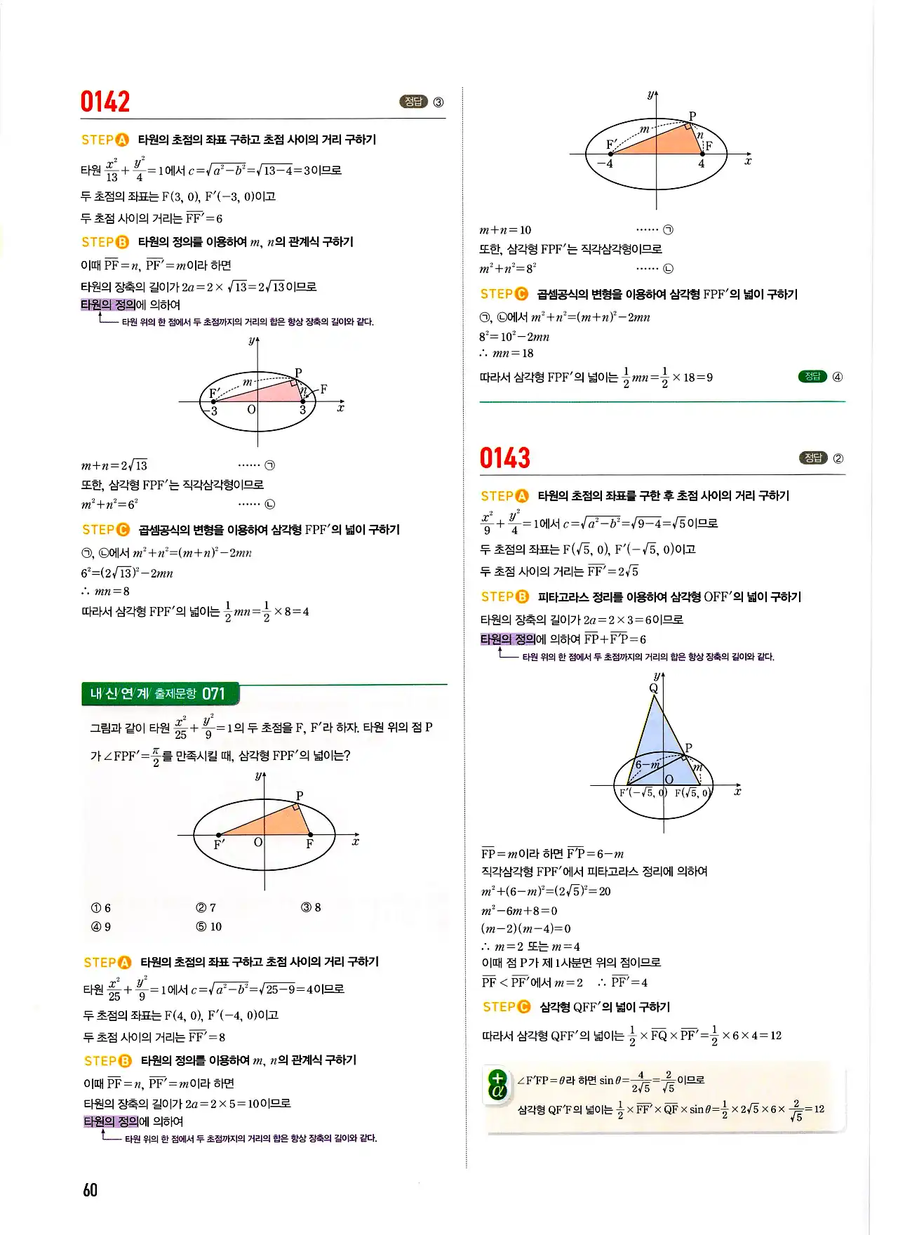 마플시너지 기하 답지 60페이지