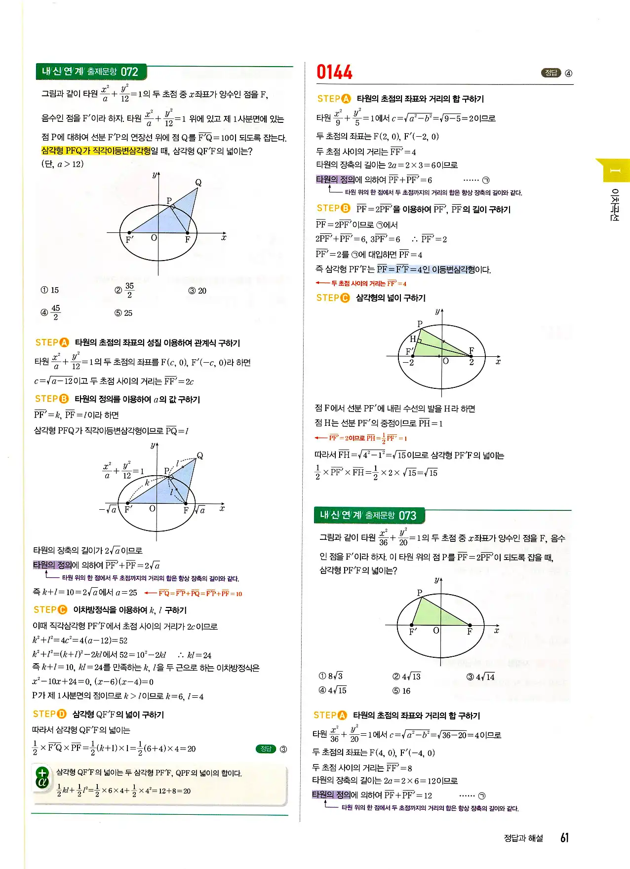 마플시너지 기하 답지 61페이지