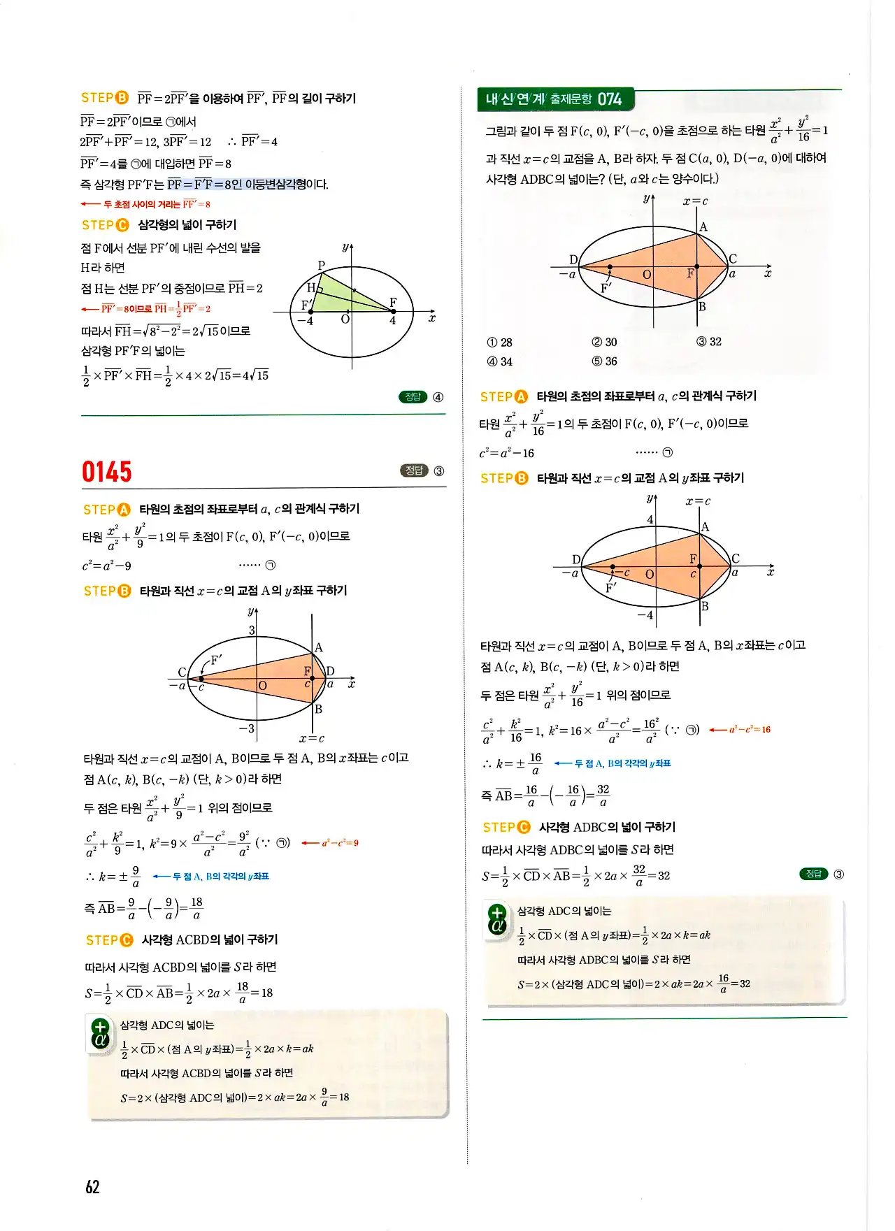 마플시너지 기하 답지 62페이지