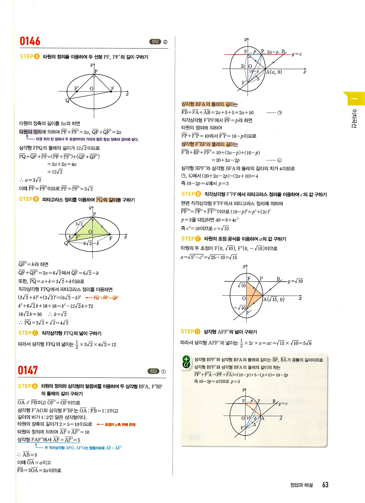 마플시너지 기하 답지 63페이지