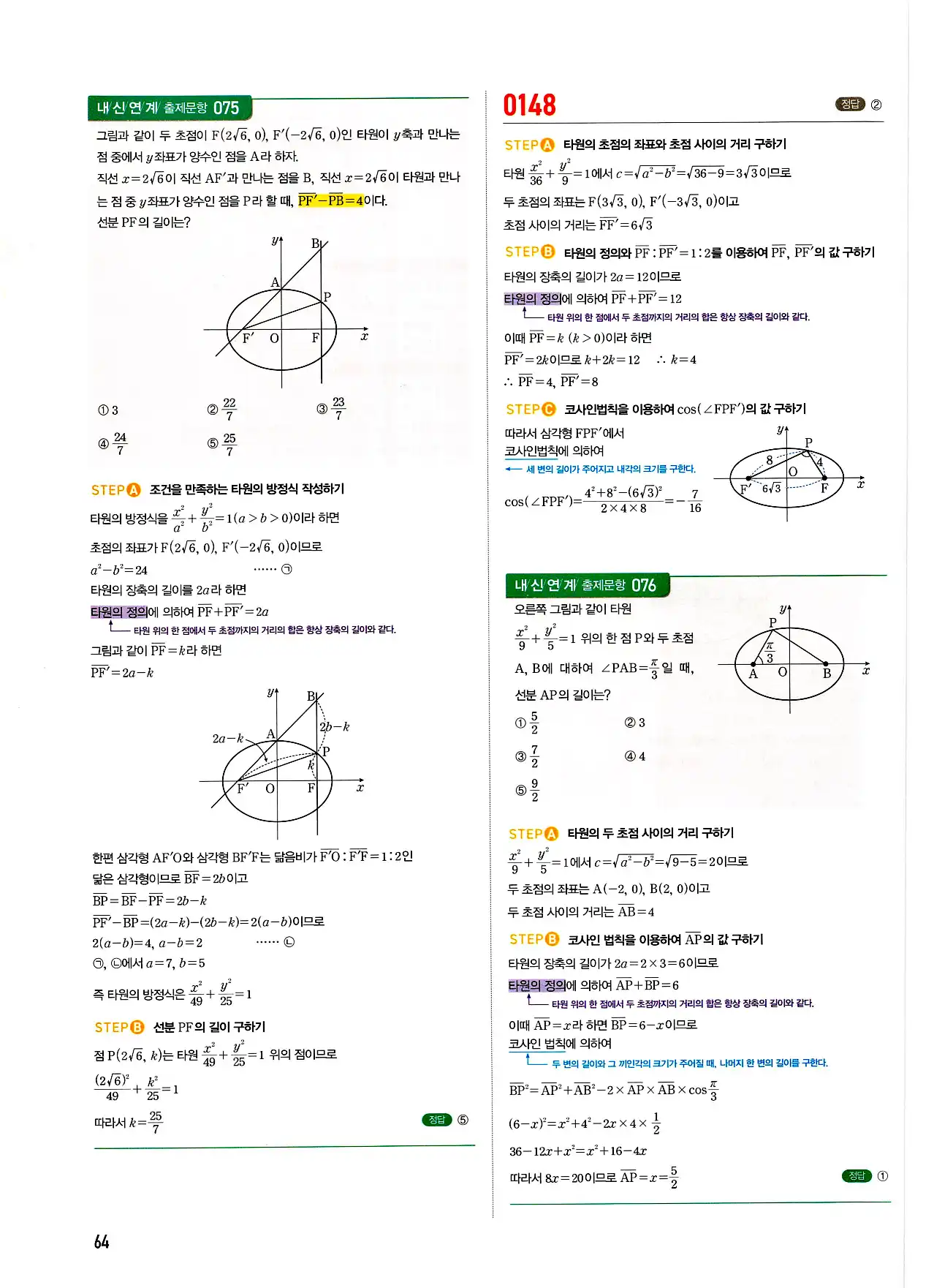 마플시너지 기하 답지 64페이지
