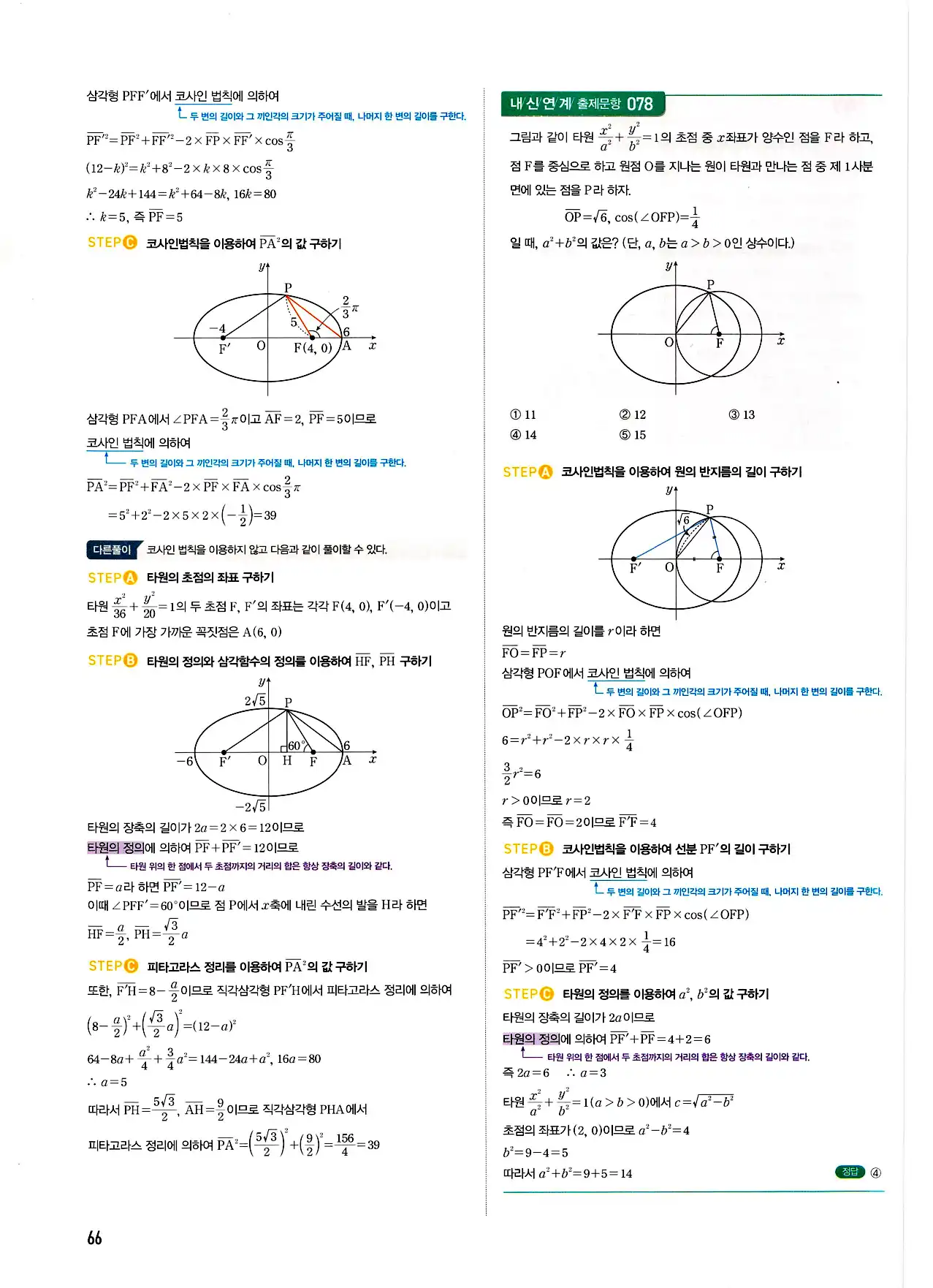 마플시너지 기하 답지 66페이지