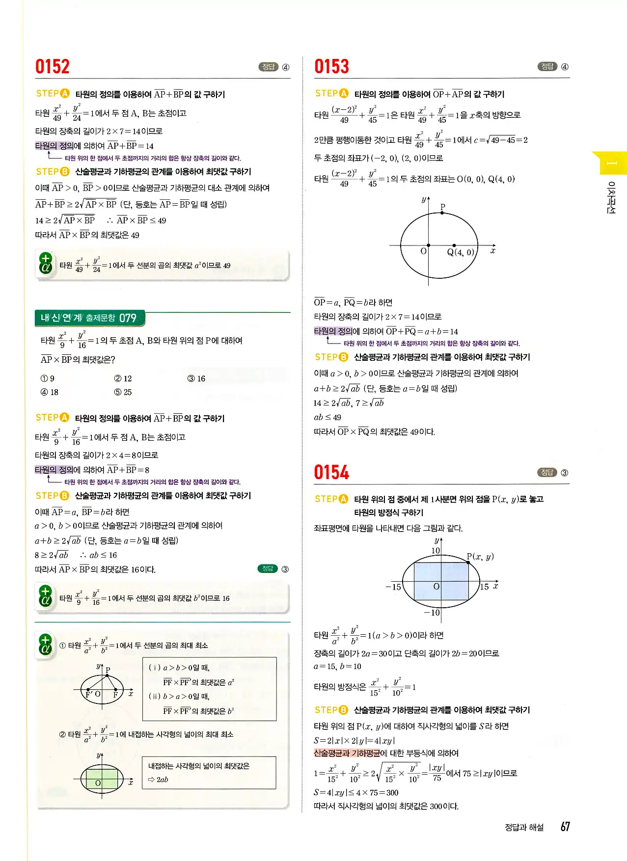 마플시너지 기하 답지 67페이지