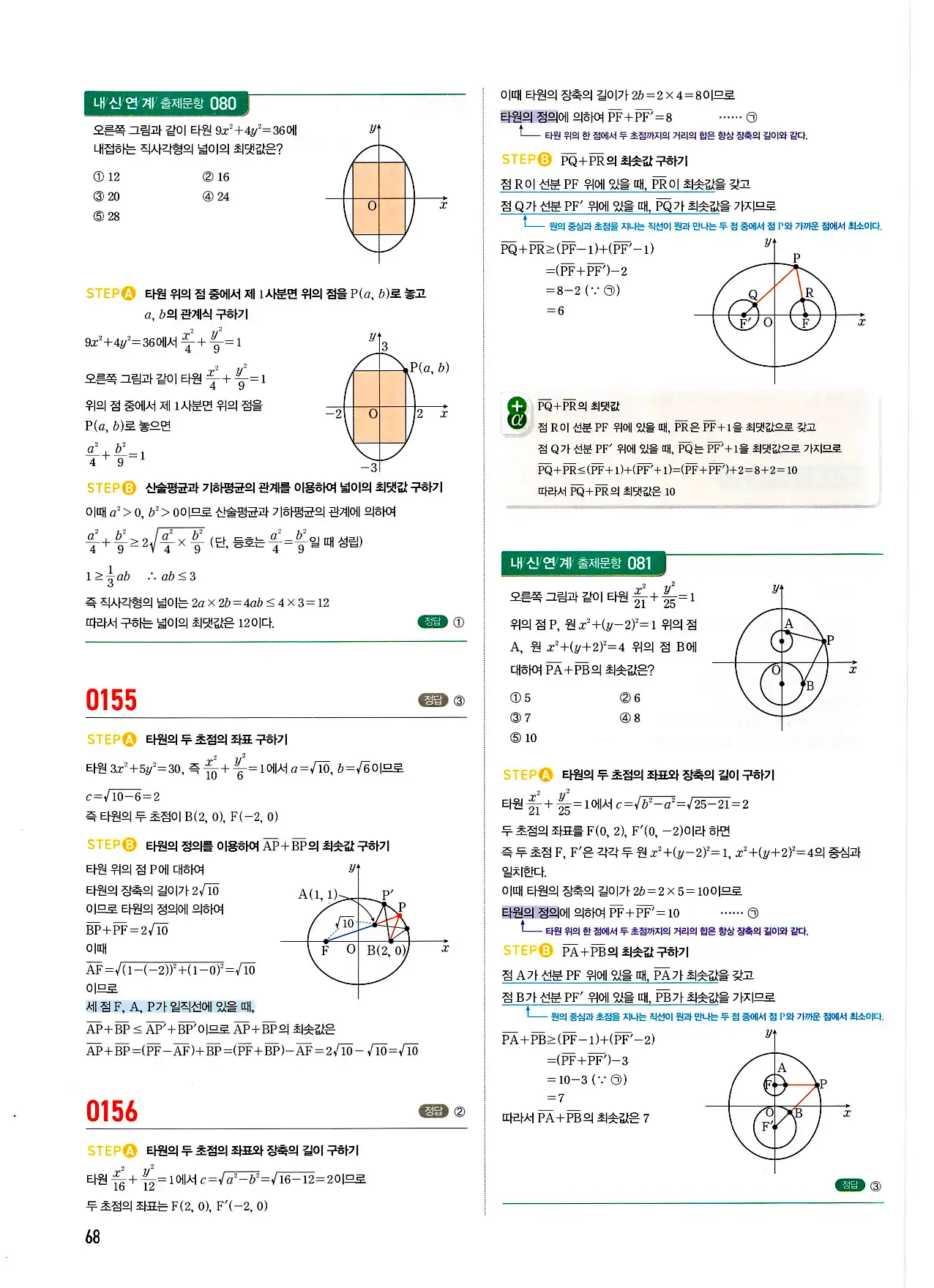 마플시너지 기하 답지 68페이지