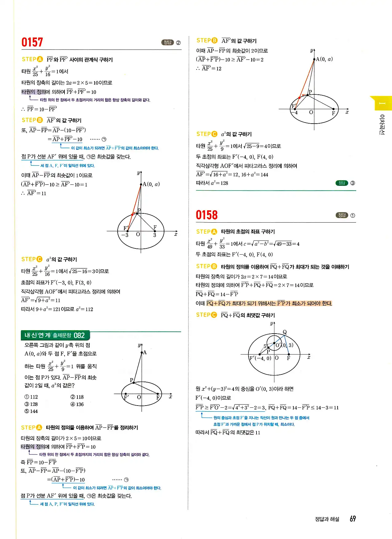 마플시너지 기하 답지 69페이지
