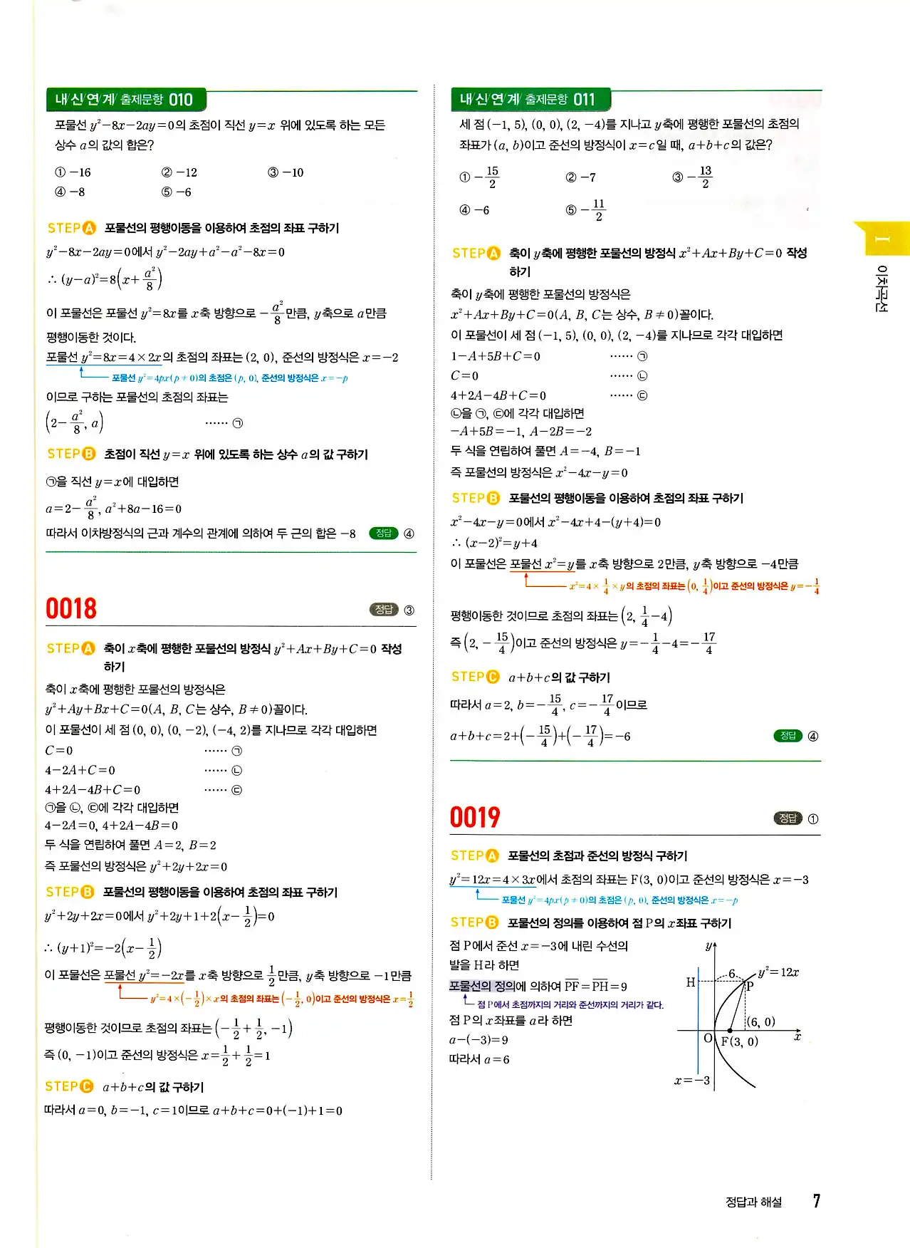 마플시너지 기하 답지 7페이지
