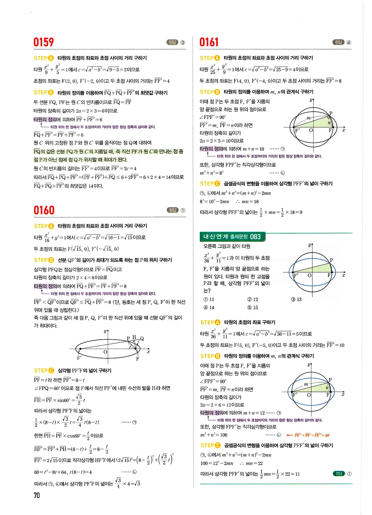 마플시너지 기하 답지 70페이지