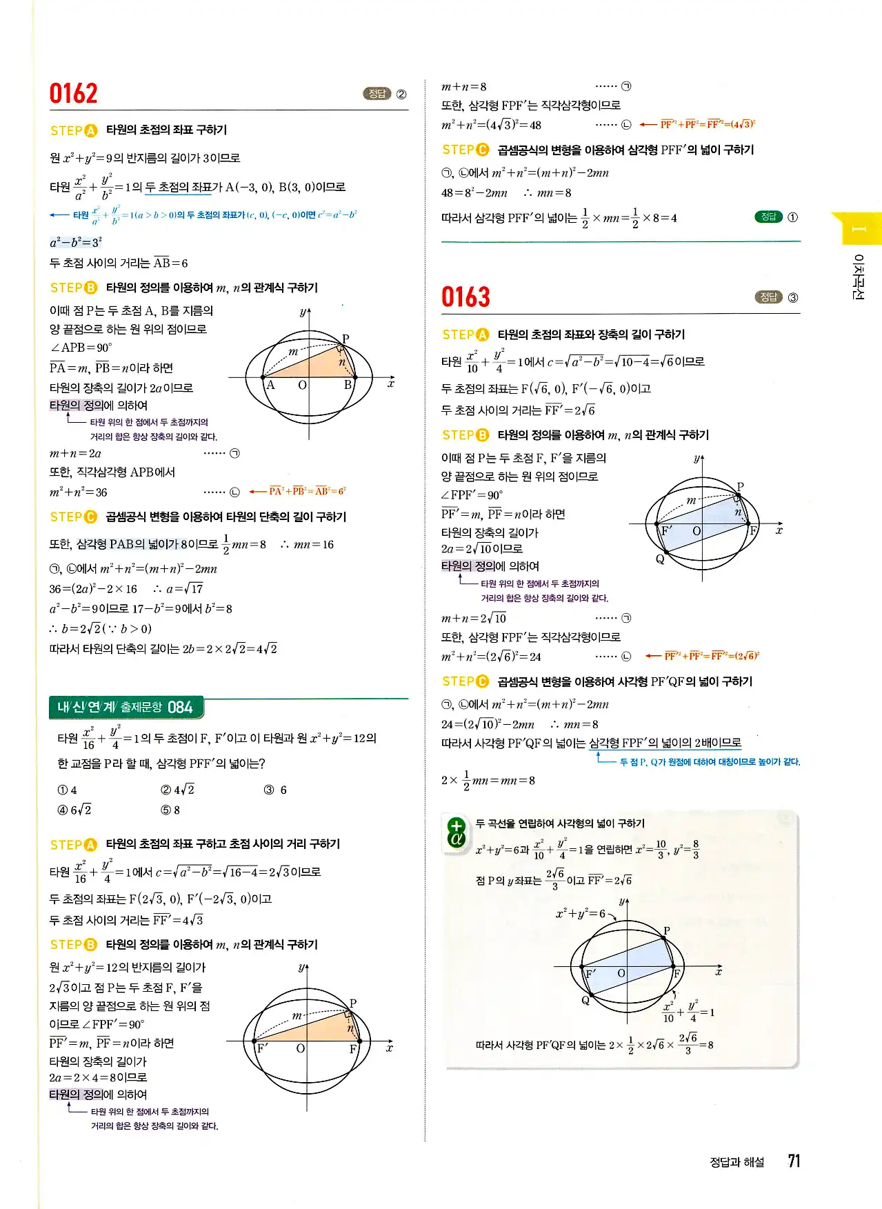 마플시너지 기하 답지 71페이지