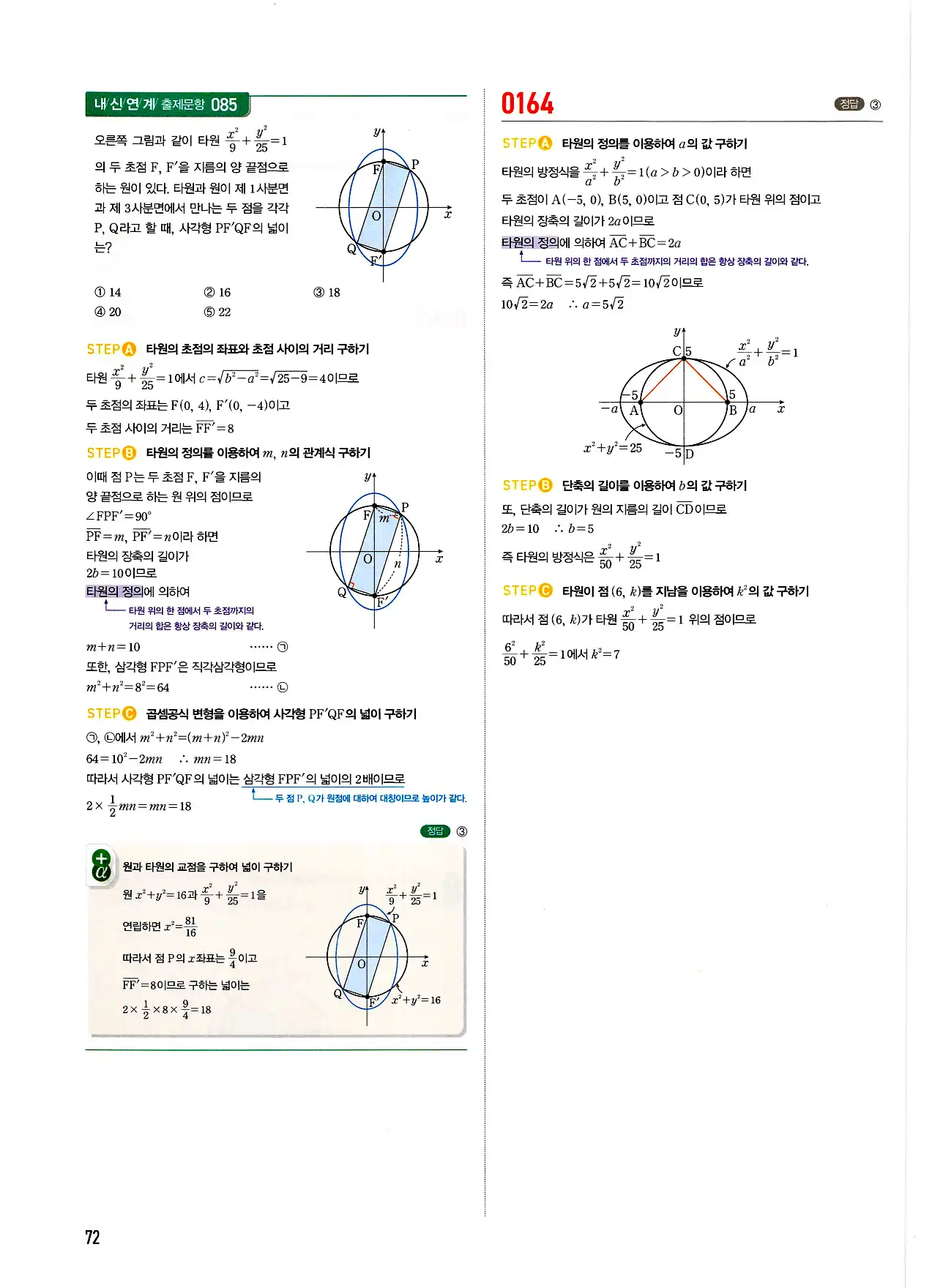 마플시너지 기하 답지 72페이지