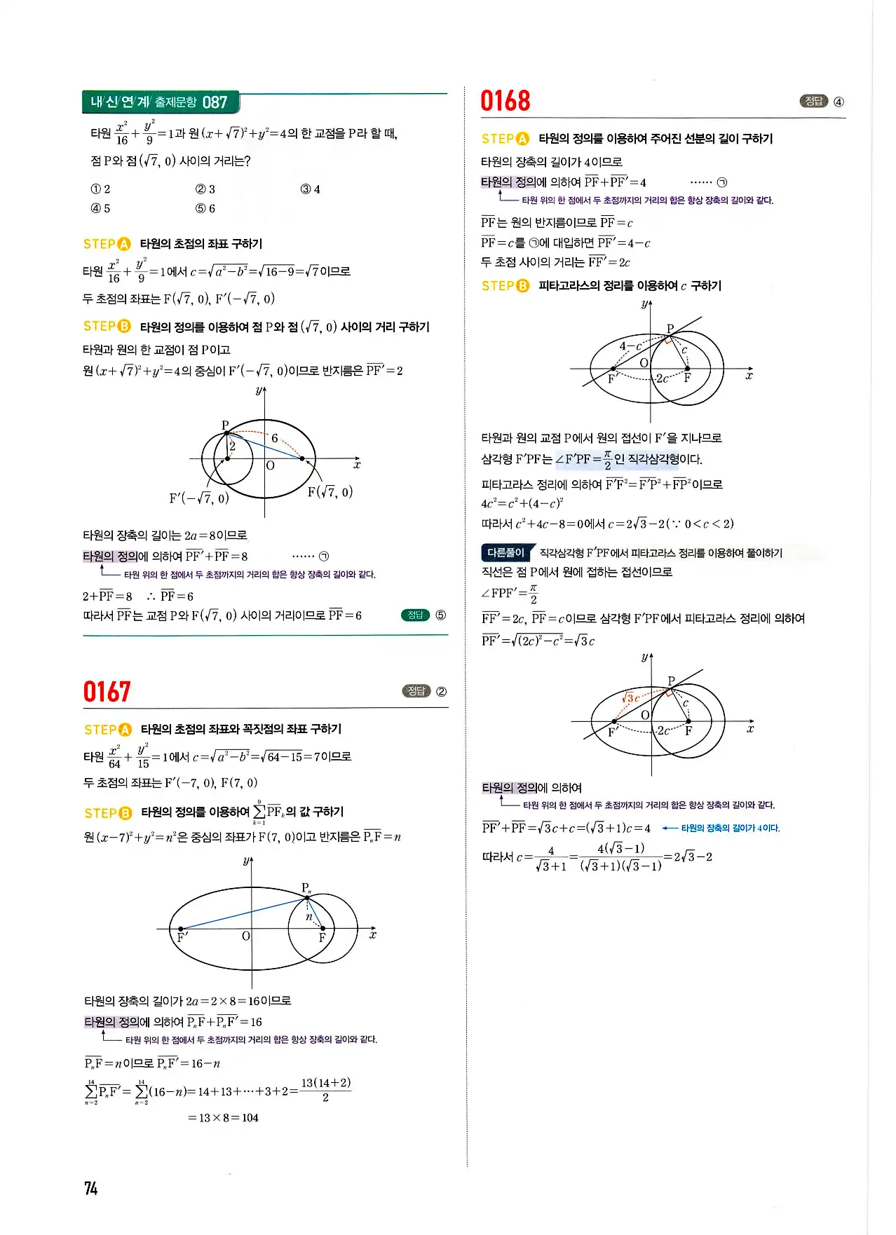 마플시너지 기하 답지 74페이지