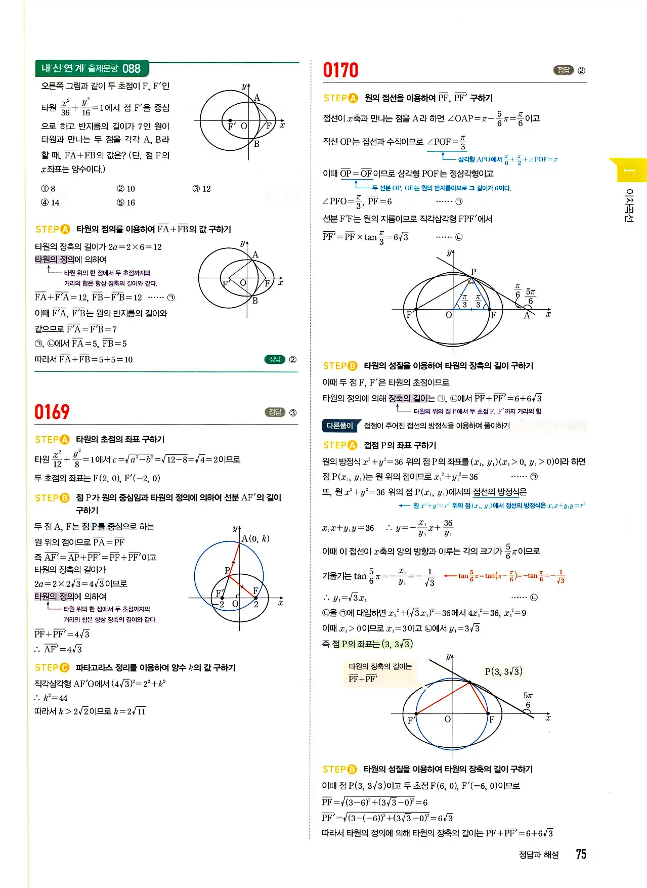 마플시너지 기하 답지 75페이지
