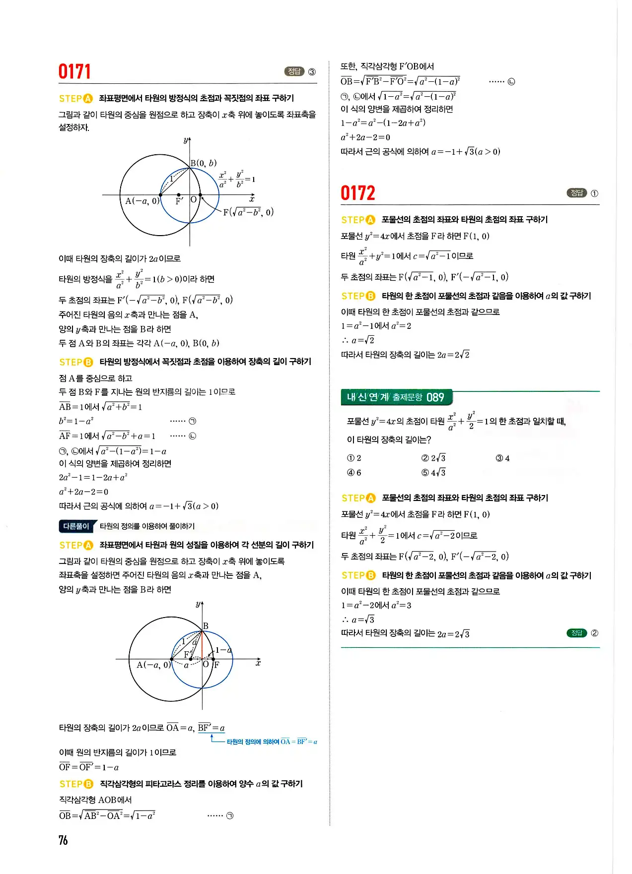 마플시너지 기하 답지 76페이지