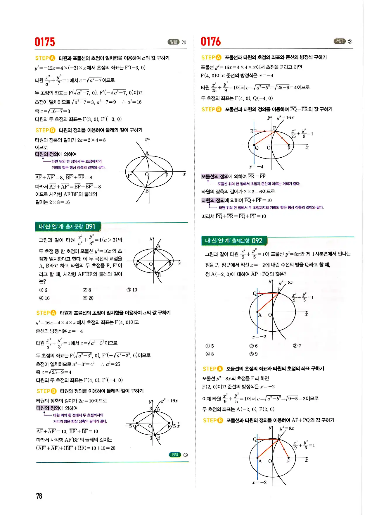 마플시너지 기하 답지 78페이지