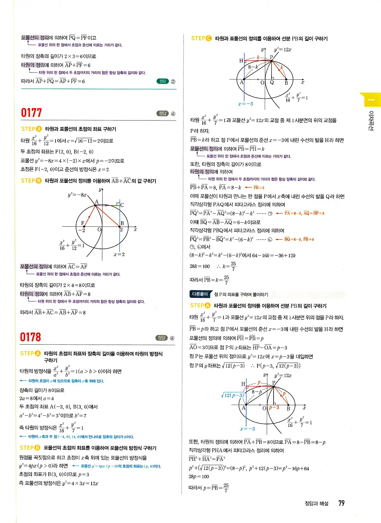 마플시너지 기하 답지 79페이지