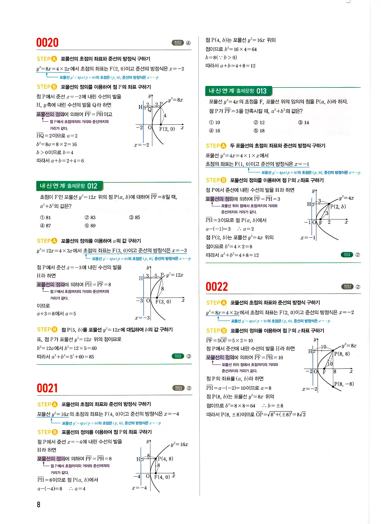 마플시너지 기하 답지 8페이지