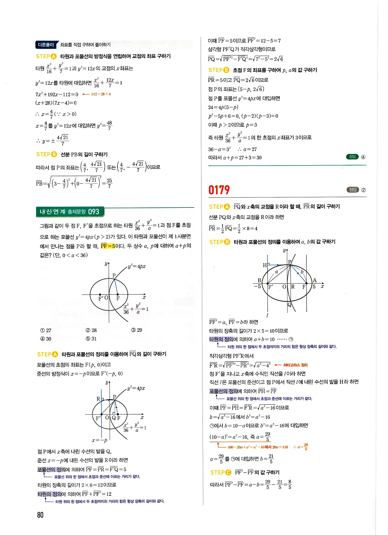 마플시너지 기하 답지 80페이지