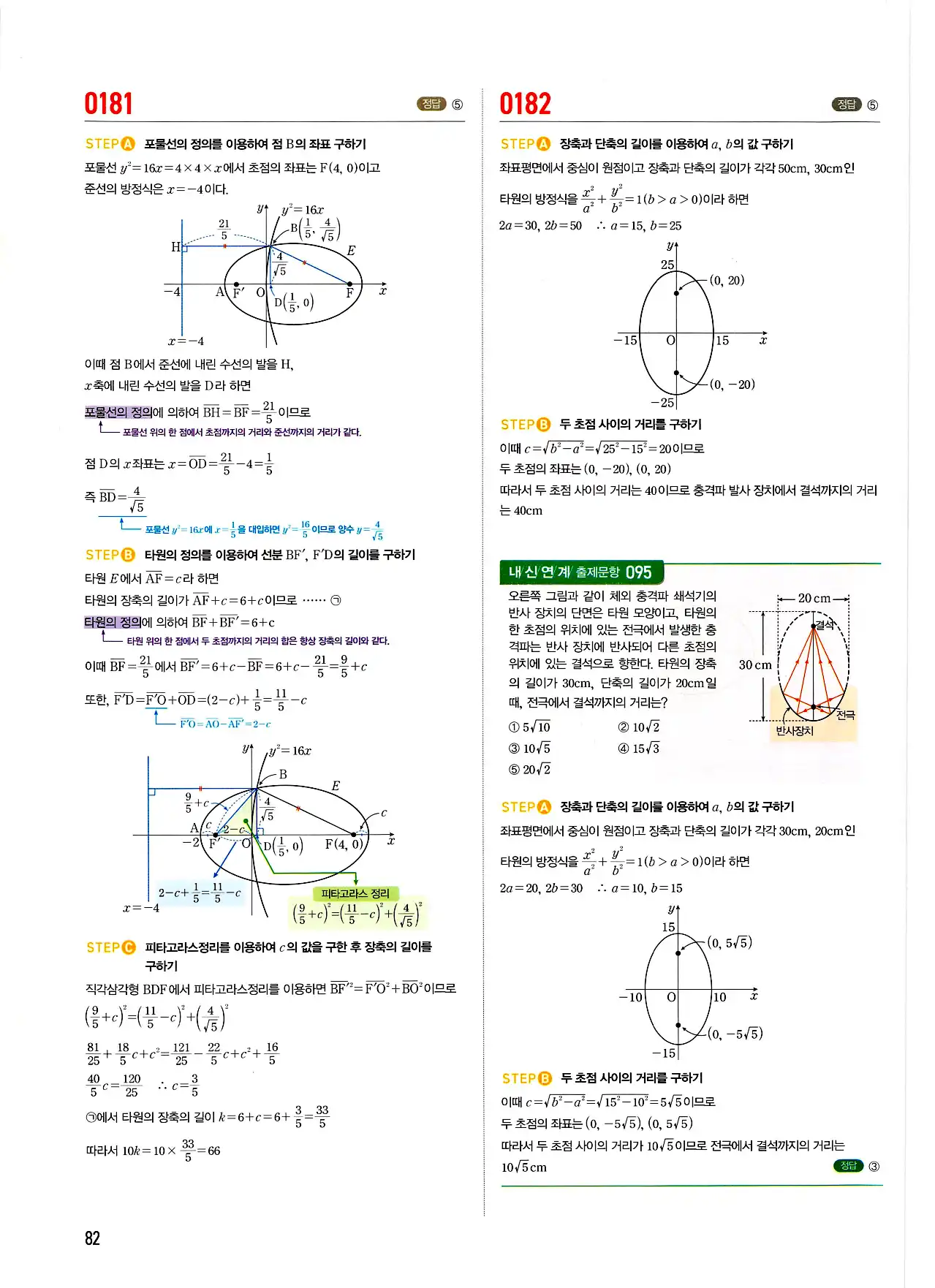 마플시너지 기하 답지 82페이지